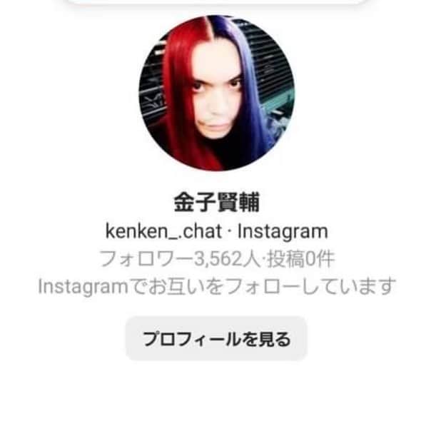 のインスタグラム：「こっれまた、偽アカウントです。 現状で二つあるそうです。  困ったもんです。  メッセージを送ってきたり、LINE聴いたりしてくるそうです。 ご注意を！  ファンの方にはご迷惑をおかけします。すいません。」