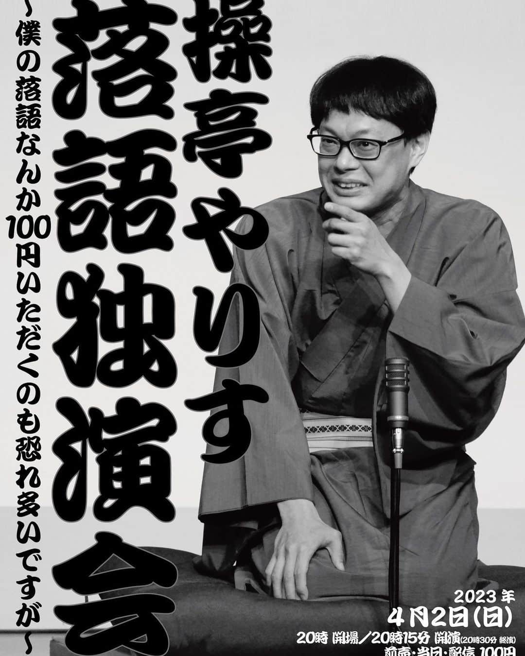 宮戸洋行さんのインスタグラム写真 - (宮戸洋行Instagram)「操亭やりすしながら侍JAPANを応援しております！落語もフォークボールも綺麗にオチると気持ちがいいです！」3月22日 9時57分 - hiroyuki_gag