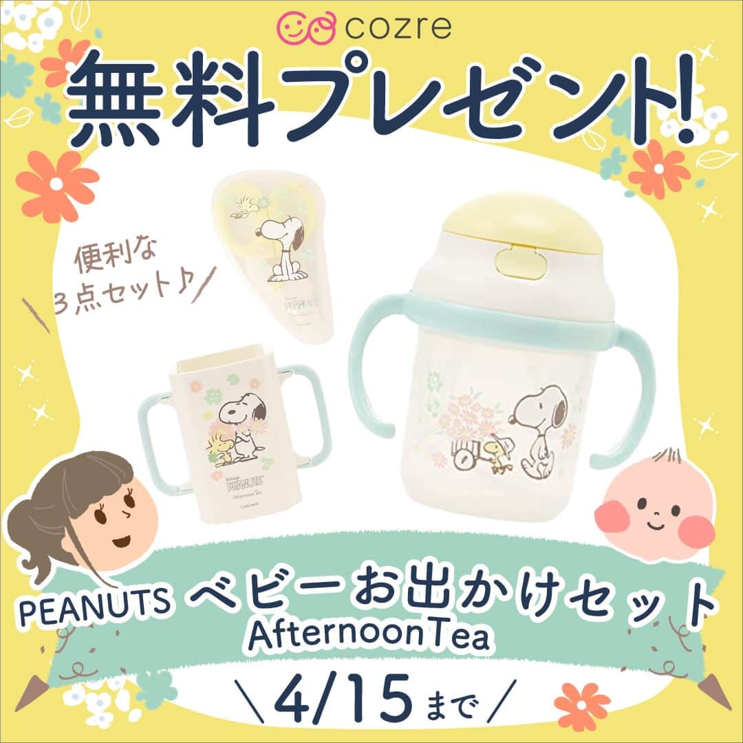 cozre（コズレ）マガジン公式のインスタグラム：「ピックアップ♡プレゼントキャンペーン♡  コズレマガジンでは毎月おすすめの子育てグッズを無料でプレゼントするキャンペーンを開催しております👀✨  今月も可愛くて実用性のあるアイテムを取り揃えました～！！  ジェラートピケマザーズバックやAfternoonteaのおむつポーチ等、もらってうれしい育児に必須アイテムがたくさん👶🌈 大人気！スヌーピー×Afternoonteaのお出かけセットも、4/15（土）まで💛  どなたでもご応募可能ですので、是非この機会にご応募ください～！！ • ★★ • ■応募方法 ①@cozre プロフィール→ハイライト「プレゼント」または、プロフィールのURLからプレゼント応募ページへ移動 ②画面の指示に従ってご応募ください • ■応募締切 2023年4月15日(土)23:59 • その他詳しい応募概要・注意事項は、プレゼント応募ページをご覧ください。 • ーーーーーーーー • #cozre #コズレ #コズレマガジン #cozreマガジン #コズレプレゼント #子育て #ママ #プレゼント #赤ちゃん #プレゼントキャンペーン #プレゼント企画 #キャンペーン実施中 #プレママ #プレママプレゼント #プレママライフ #マタニティ #マタニティライフ #マザーズバック #アフタヌーンティー  #gelatopique #ベビーベッド #ジェラピケ #おむつポーチ #ジェラートピケ #妊婦 #出産 #出産準備 #育児グッズ #ママバッグ #スヌーピーグッズ」