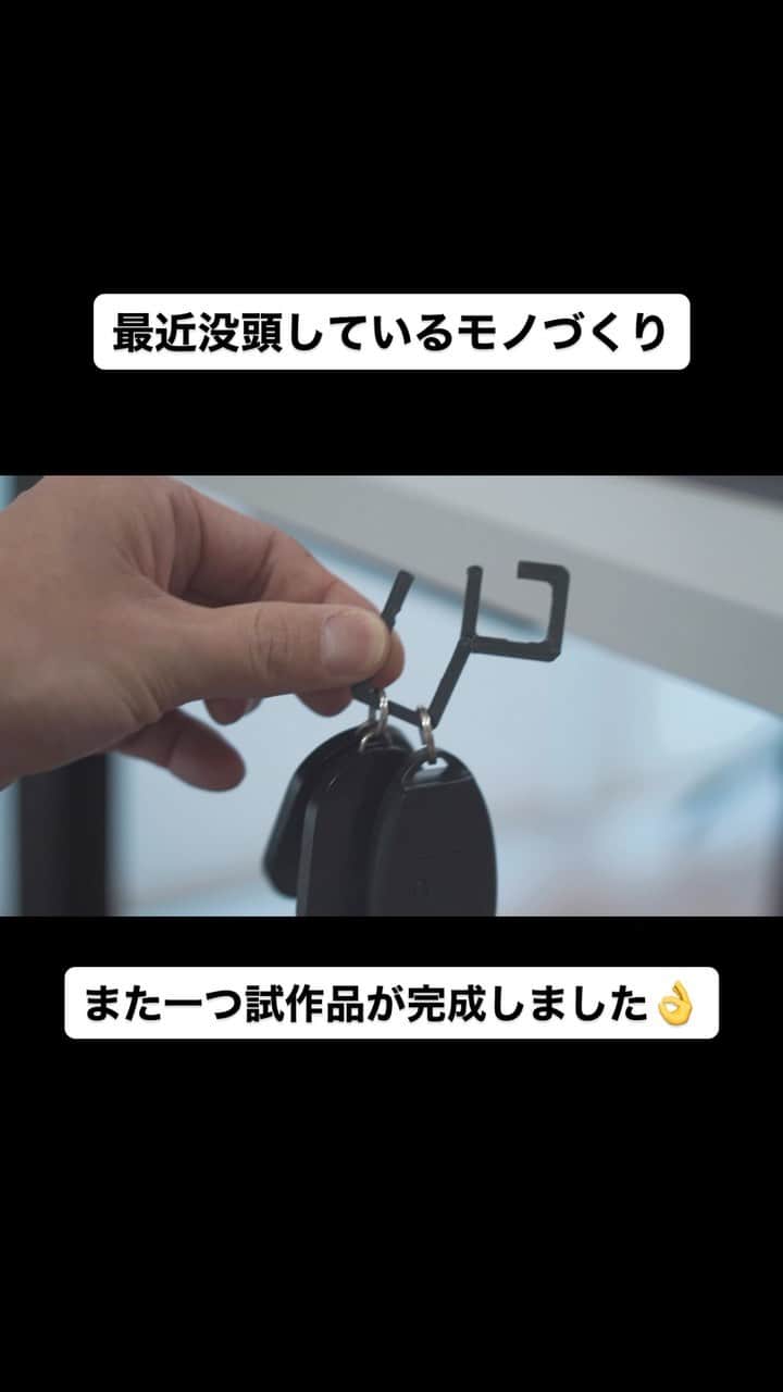 のりごとーのインスタグラム：「最近、色々なモノづくりに没頭してます。 日々を気持ち良く、楽しくするアイテムを、図面からデザインして3dプリンタでサンプル出力して何度も試行錯誤。 本日も試作品がまた一つ出来ました！ #3dプリンター #モノづくり」