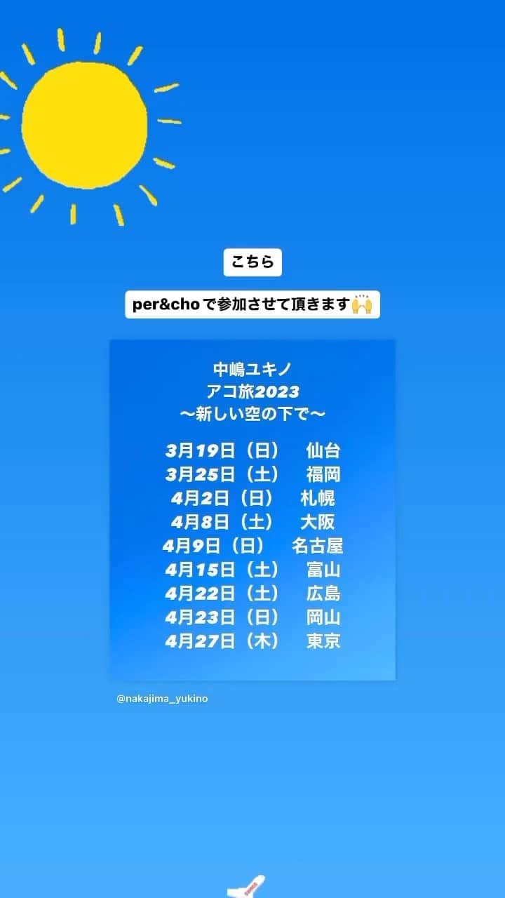 若森さちこのインスタグラム：「中嶋ユキノちゃんツアー始まってます🥁 各会場でお待ちしておりまーす🙌」