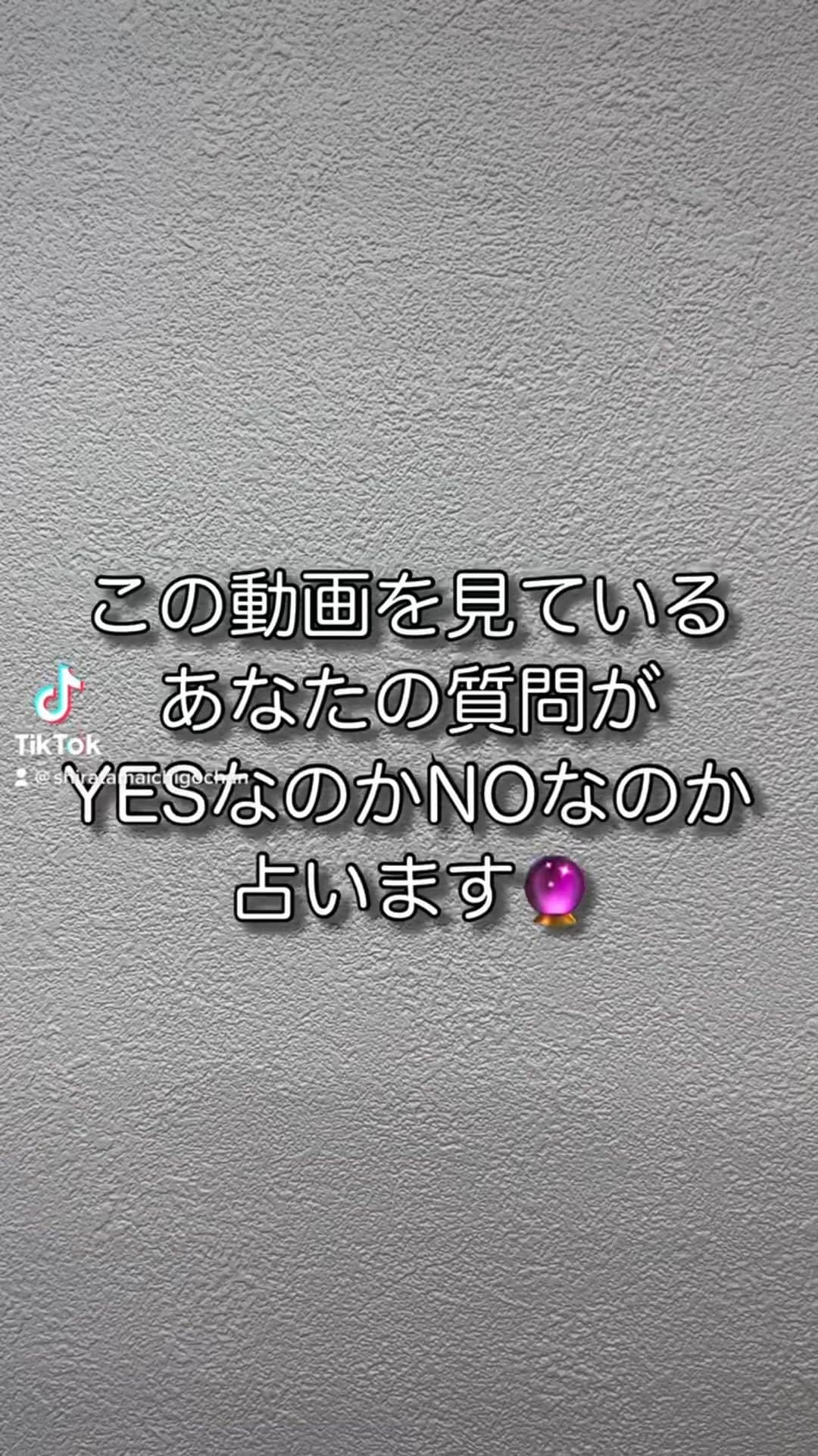 白珠イチゴのインスタグラム：「#二者択一 #タロット #タロット占い #イエスorノー #質問答えます #占い #占い師 #占い当たる #占いyoutube #仕事運　#恋愛 #無料占い #フォロー #フォロー大歓迎 #follow #followｍe #followfollowfollow」