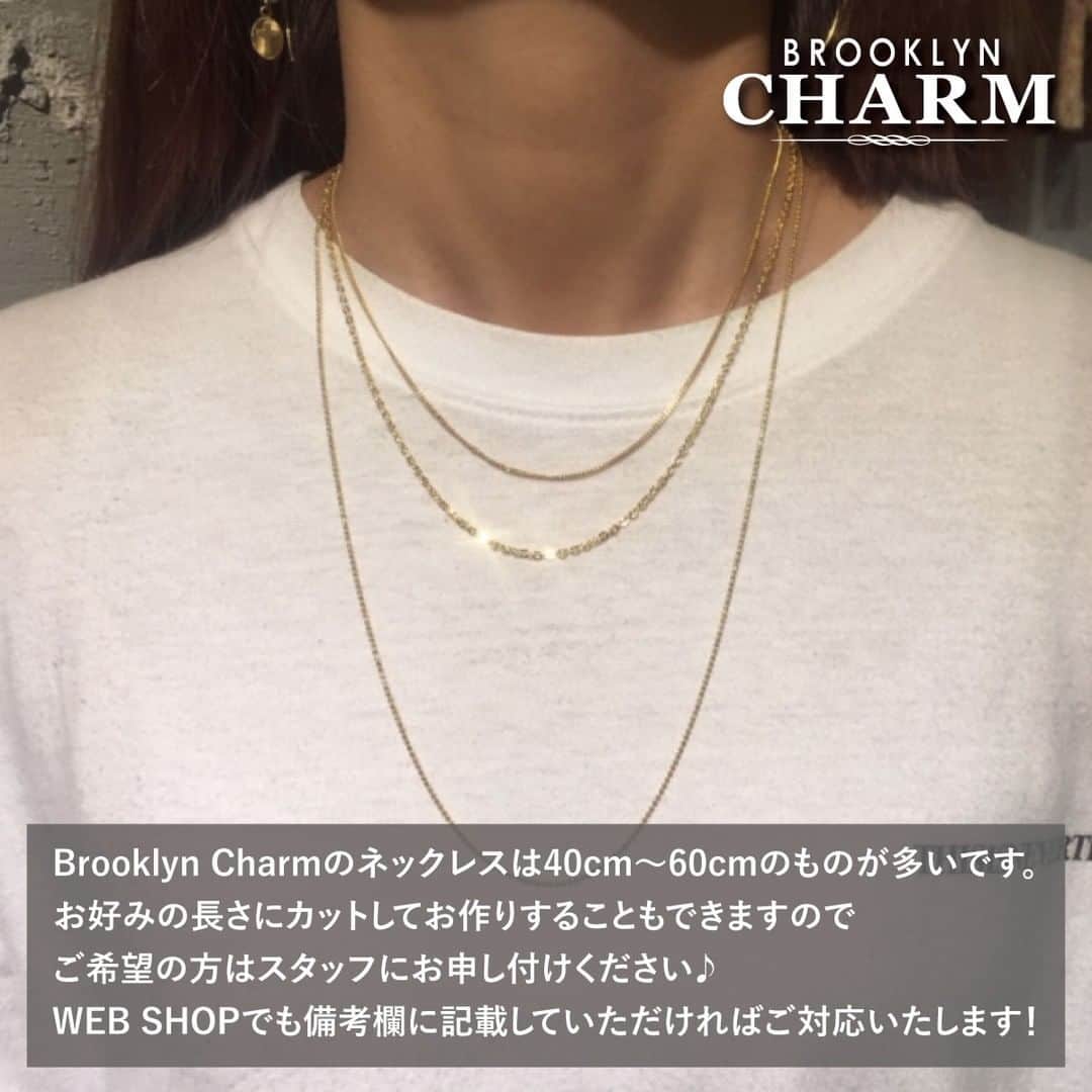 Brooklyn Charm Japanさんのインスタグラム写真 - (Brooklyn Charm JapanInstagram)「⛓ネックレスの長さについて⛓  その日のコーディネートや洋服にあわせて 身に着けるアクセサリー❣️💫 その中でも顔周りに近い位置で身に着けるネックレスは、 合わせ方で着こなしに幅を与えてくれます♪ ネックレスを選ぶときに重要視したいチェーンの長さ。 長さによって名称がついているほどコーディネートの雰囲気や 人に与える印象も違うのです･･･！  チョーカー：約30〜40cm ▶︎首元を華やかに✨ プリンセス：約40〜45cm ▶︎基本中の基本！手元にひとつ欲しい！ マチネ：約50〜60cm ▶︎カジュアルと上品の二刀流 オペラ：約70〜90cm ▶︎ドレッシーな装いにぴったり✨ ロープ：約100cm以上 ▶︎2連、3連にアレンジしたり幅広く楽しめる  Brooklyn Charmのネックレスは 40cm〜60cmの取り扱いのものが多いです。 お好みの長さにカットしてお作りすることもできますので、 ご希望の方はスタッフにお申し付けくださいませ❗️ WEB SHOPでも備考欄に記載していただければご対応させていただきます。  - #brooklyncharmjapan #brooklyncharm #Brooklyn #ny #accessary #handmade #diy #charm #ブルックリンチャーム #ブルックリン #ニューヨーク #アクセサリー #ネックレス #ブレスレット #イヤリング #ピアス #チャーム #リング #指輪 #ハンドメイド #ハンドメイドパーツ #ハンドメイドアクセサリー #ハンドメイドアクセサリー作家 #アクセサリーショップ #アクセサリーパーツ #アクセサリーパーツショップ」3月22日 15時23分 - brooklyncharm_japan
