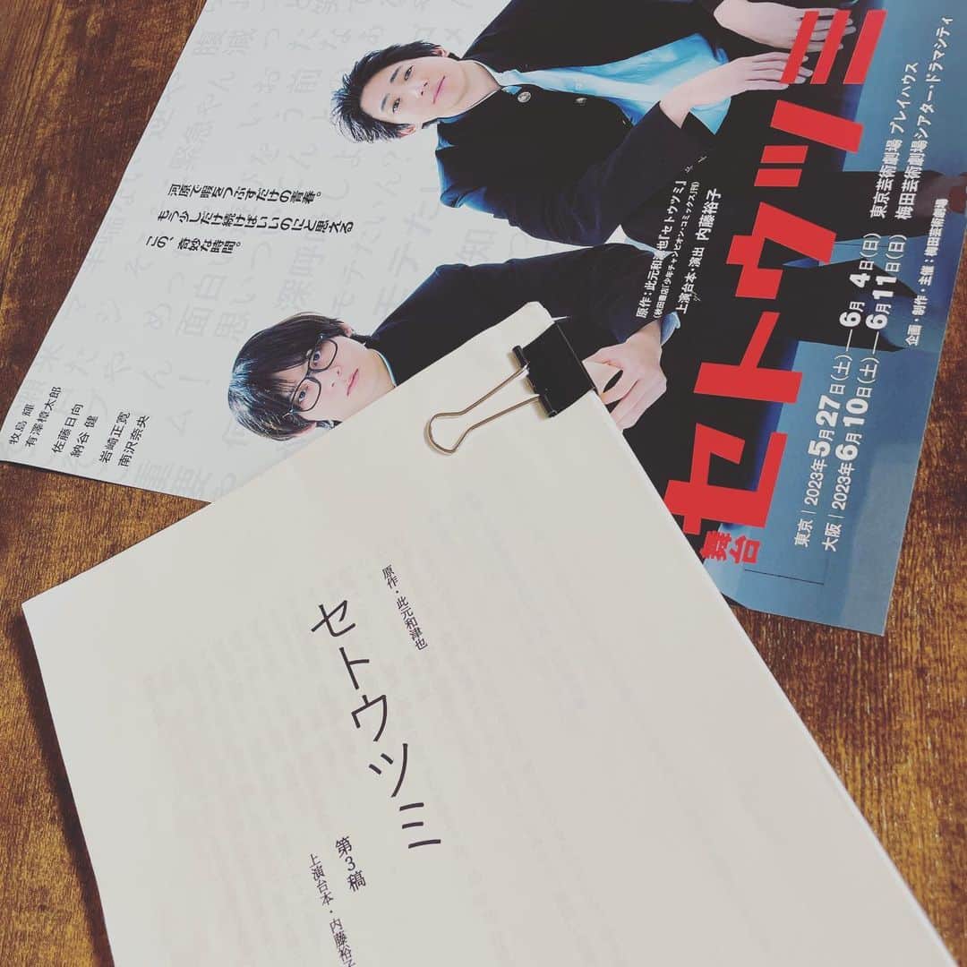 南沢奈央さんのインスタグラム写真 - (南沢奈央Instagram)「カンサイベン、ムツカシイ。 #セトウツミ」3月22日 15時25分 - naominamisawa_official