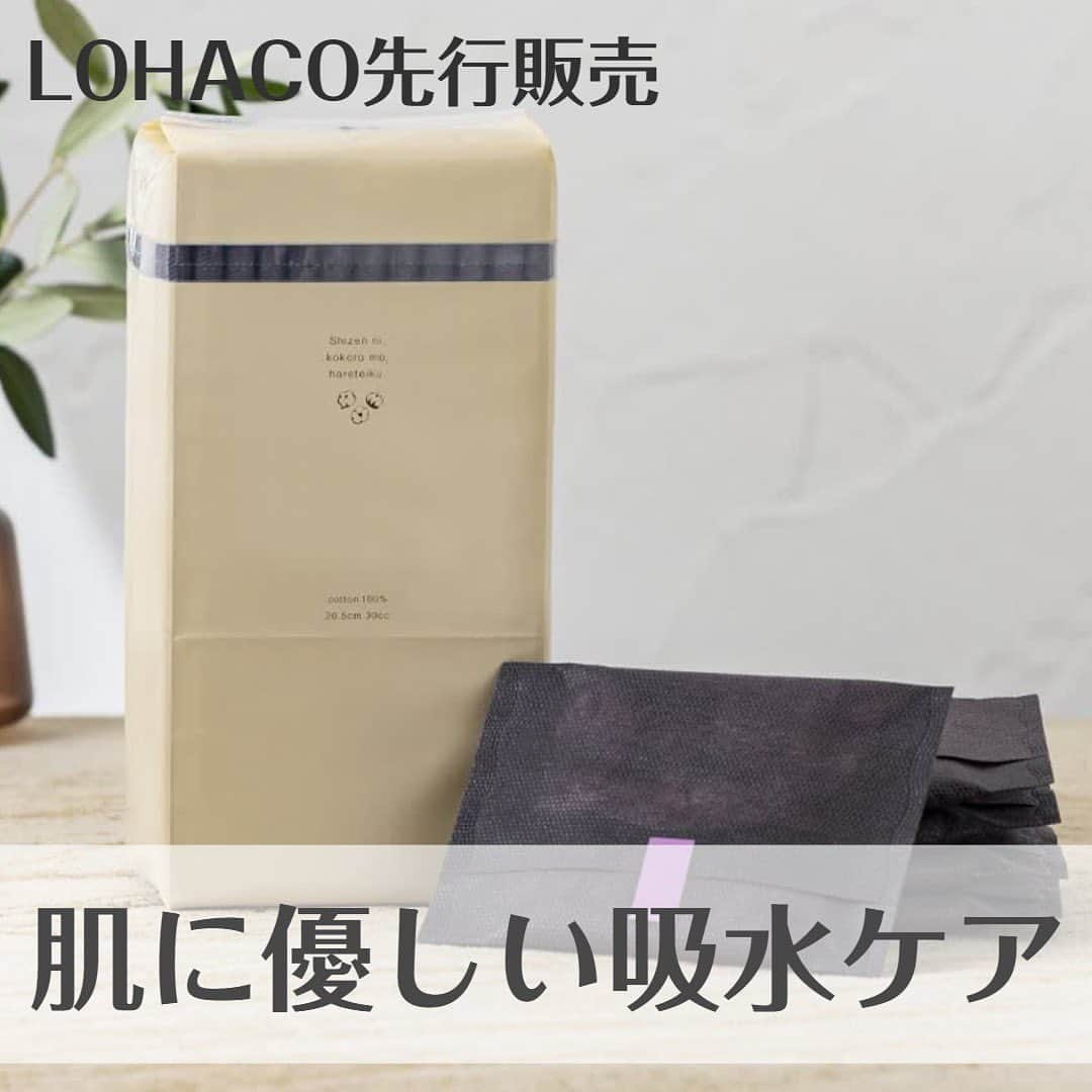 LOHACO（ロハコ）のインスタグラム：「＼LOHACO先行販売　肌に優しい吸水ケア／  ナチュラシンプルデザインさら肌さらりがLOHACO先行販売！ 4人に1人がお悩みの尿モレ。 産前産後のママにもオススメの吸水ナプキンのご紹介です！  暮らしになじむ落ち着いたナチュラルなデザインなので、 そのままトイレに置いて保管ケースとして使用もできちゃいます。  表面シートには肌にやさしいコットン100％を使用していて安心♪ 吸水量は選べる3タイプ。 ”恥ずかしい”を軽減してくれるデザインなので、 これまで生理用ナプキンやおりものシートで代用していた方は、是非チェックしてみてくださいね。  気になる方は、LOHACOで「さら肌さらり」と検索してみてください♪  ※一部地域で在庫切れの商品がございます。予めご了承ください。 ＿＿＿＿＿＿＿＿＿＿＿＿＿＿  ▼Instagramで紹介した写真の詳細は プロフィール @lohaco.jp から♪  ▼商品のURLはこちら https://685.jp/3yHprxc ＿＿＿＿＿＿＿＿＿＿＿＿＿＿＿  #尿モレ #軽失禁 #吸水ケア #吸水ナプキン #ナプキン #暮らしになじむデザイン #シンプルデザイン #LOHACO #ロハコ #暮らし #くらし #askul #アスクル」