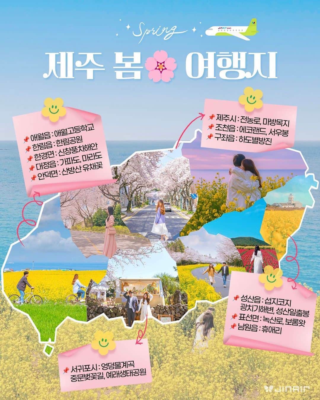 ジンエアーのインスタグラム：「🌸제주 봄 여행지 모음.zip  꾸욱- 저장해놓구 봄맞이 여행가기💗 @야, 나랑 꼬옥 같이 갈 거지? (っ*’ᵕ’)’ᵕ’*c)  진에어 타고 제주까지 이동은 물론✈️ 진에어 x 그린카 혜택으로 제주에서 이동도 문제없어요!🚙💚  12시간 이상 대여 시 40% 할인 혜택  ✨제주를그린카✨ 자세한 내용은 프로필 링크 클릭!👆  📸by @jinu_behappy @sungkyungnoh @pic_joonghyun @yonee_pic @1iang_yunzhen」