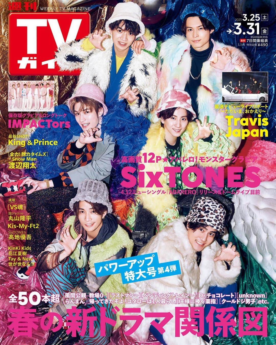 テレビ雑誌「週刊TVガイド」のインスタグラム