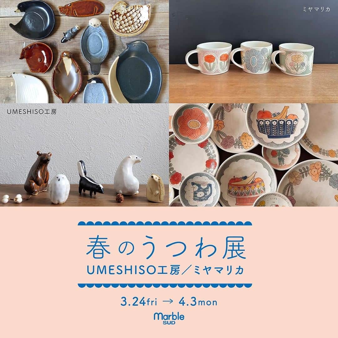 marbleSUD(マーブルシュッド) のインスタグラム：「🌸 🫖春のうつわ展🫖🌸 器好きの方必見！ 3月24日(金)から新生活を彩る【春のうつわ展】を開催します✨今回は豪華な2組の合同イベントです📣  【UMESHISO工房】@umeshiso_kobo 動物好きさんにはたまらない！ 動物たちをモチーフに器やオブジェを作陶されている沖縄の作家さんです🐻 ひとつひとつ手作りなので動物たちのお顔もそれぞれ、見てるうちに愛着が沸いてきます。 シロクマ・ペンギン・ラッコ・ウサギなどマーブルでも人気な動物に加え、シカ・カワウソ・ミーアキャット・ビーバーと珍しい動物も並びます✨  【ミヤマリカ】@marika_miya 植物モチーフなどナチュラルな雰囲気をまとった器を作るミヤマリカさん🪴 一点一点手描きで作られており、どこかレトロで優しい色使いがステキです。 ラインナップはカップ、マグカップ、お皿など…毎日の食卓が彩られること間違いなしです✨  --------------------  【春のうつわ展】 3/24(金)〜4/3(月) 営業日:毎週金曜〜月曜+祝日(12:00-19:00) ☎️06-6476-8766 ※イベント商品のお取り置きはできかねます。  --------------------」