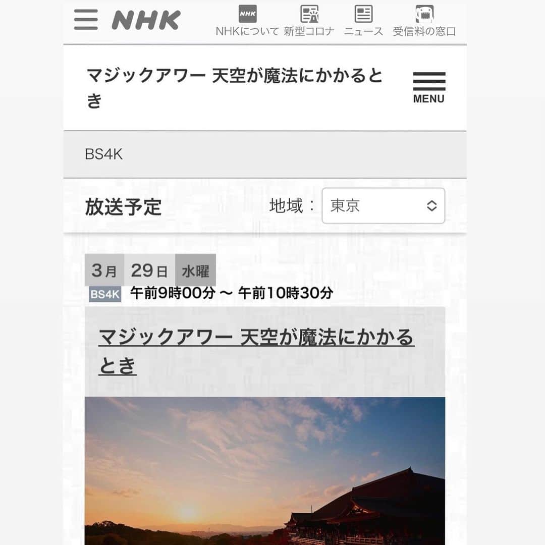 kasumiさんのインスタグラム写真 - (kasumiInstagram)「【出演情報】 NHKで3/29放送予定の番組「マジックアワー天空が魔法にかかるとき」に出演致します。  ナレーション語りは、女優の鈴木京香さんです。✨  番組内で私は、オーストラリアへ行き、時間の経過と共に変わりゆく空の様子をリポートしてお届けしています。  個人的には、初めての海外ロケでしたが、 想い入れに残る貴重な経験をさせて頂きました！  憧れの大女優さんと番組をご一緒出来ることもこの上なく幸せです！  BSNHKにて放送になるので、視聴できる環境の方はぜひご覧ください😊   #tv  #出演 #nhk #australia」3月22日 17時10分 - _kasuchannel_