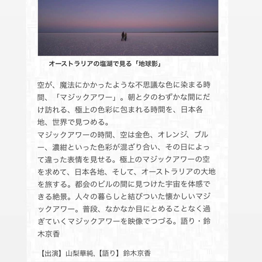 kasumiさんのインスタグラム写真 - (kasumiInstagram)「【出演情報】 NHKで3/29放送予定の番組「マジックアワー天空が魔法にかかるとき」に出演致します。  ナレーション語りは、女優の鈴木京香さんです。✨  番組内で私は、オーストラリアへ行き、時間の経過と共に変わりゆく空の様子をリポートしてお届けしています。  個人的には、初めての海外ロケでしたが、 想い入れに残る貴重な経験をさせて頂きました！  憧れの大女優さんと番組をご一緒出来ることもこの上なく幸せです！  BSNHKにて放送になるので、視聴できる環境の方はぜひご覧ください😊   #tv  #出演 #nhk #australia」3月22日 17時10分 - _kasuchannel_