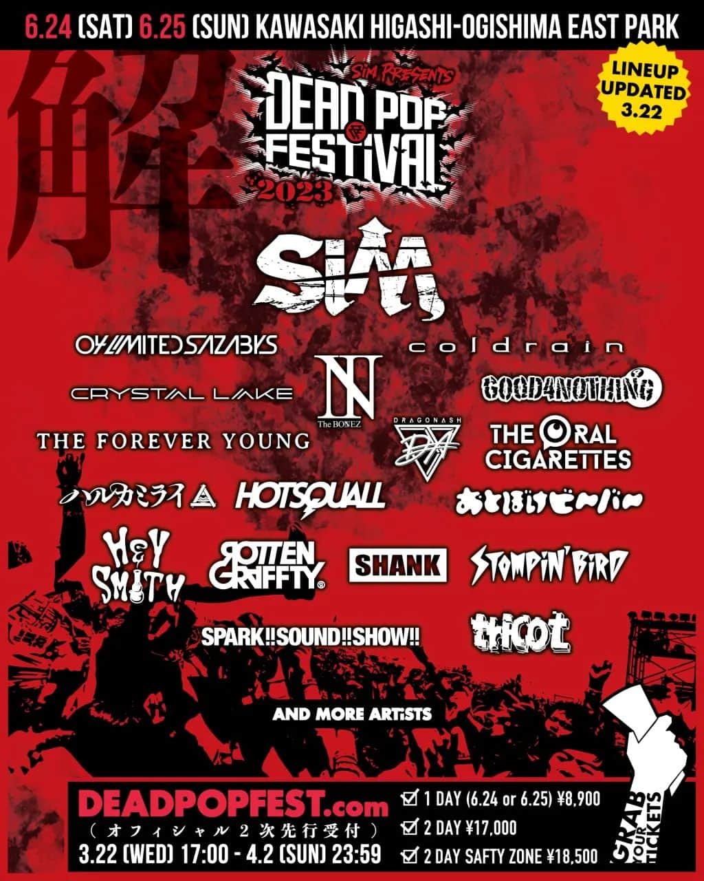 HEY-SMITHのインスタグラム：「【ライブ情報】  “DEAD POP FESTiVAL 2023”に HEY-SMITHの出演が決定！  ６月２４日(土)･２５日(日) 神奈川県川崎市 東扇島東公園特設会場 ※出演日は後日発表  オフィシャルサイト https://deadpopfest.com」