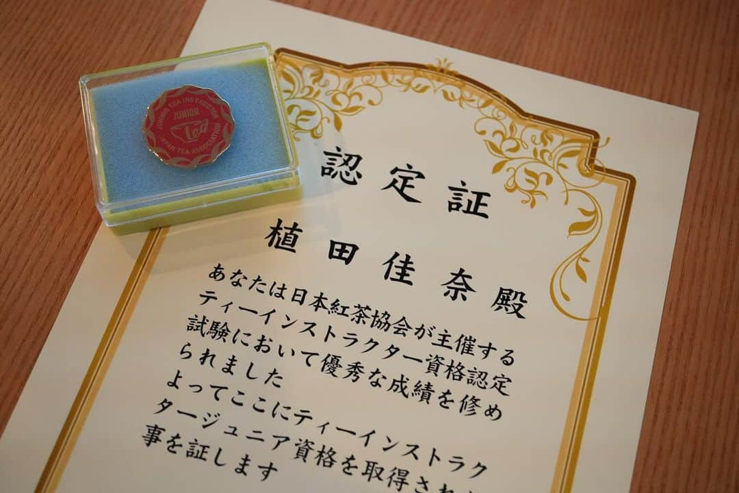 植田佳奈のインスタグラム：「先日、認定式があり、無事 #ティーインストラクター の資格を取得しました☕️  「お家でお菓子作った時に、美味しい紅茶を飲みたい」くらいの動機ではじめたから、一年間、本当に大変だった（笑）  同期の皆様は、紅茶の仕事に関わる方が多いので、皆さんがこれからどんな活躍をなさるのか楽しみ😍 #日本紅茶協会 ＃紅茶 #tea」