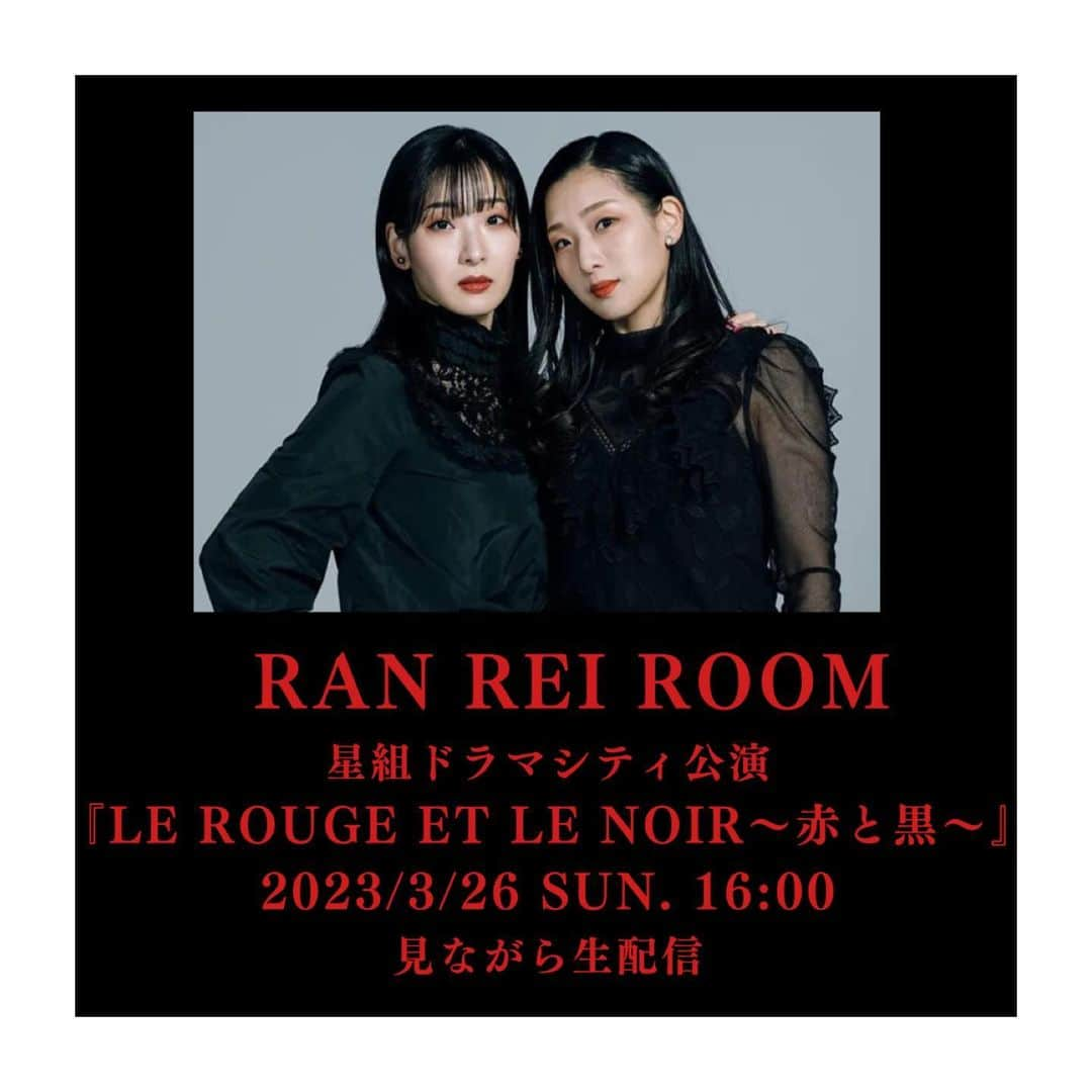 すみれ乃麗のインスタグラム：「【RaN ReI RooM 次回生配信！】  3月26日(日)16:00〜 見ながら生配信！ 星組 シアター・ドラマシティ公演『Le Rouge et le Noir〜赤と黒〜』  みんなでリモート観劇‼︎ 一緒に盛り上がりましょう♪  https://youtube.com/@ranrei2  #蘭乃はな #すみれ乃麗 #twins #ふたご #ranrei2」