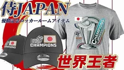 セレクションスタッフのインスタグラム：「【予約情報】  \㊗️侍ジャパンWBC優勝！/  世界一奪還！  優勝に合わせ、選手が歓喜の輪で着用していたロッカールームアイテムの予約を開始いたしました！🍾  また、今大会の海外版プログラムや記念コインなどの予約を開始しております！📖  ※注意事項を必ずお読みください  #WBC  #WBC2023決勝 #WorldBaseballClassic #侍ジャパン #日本代表」