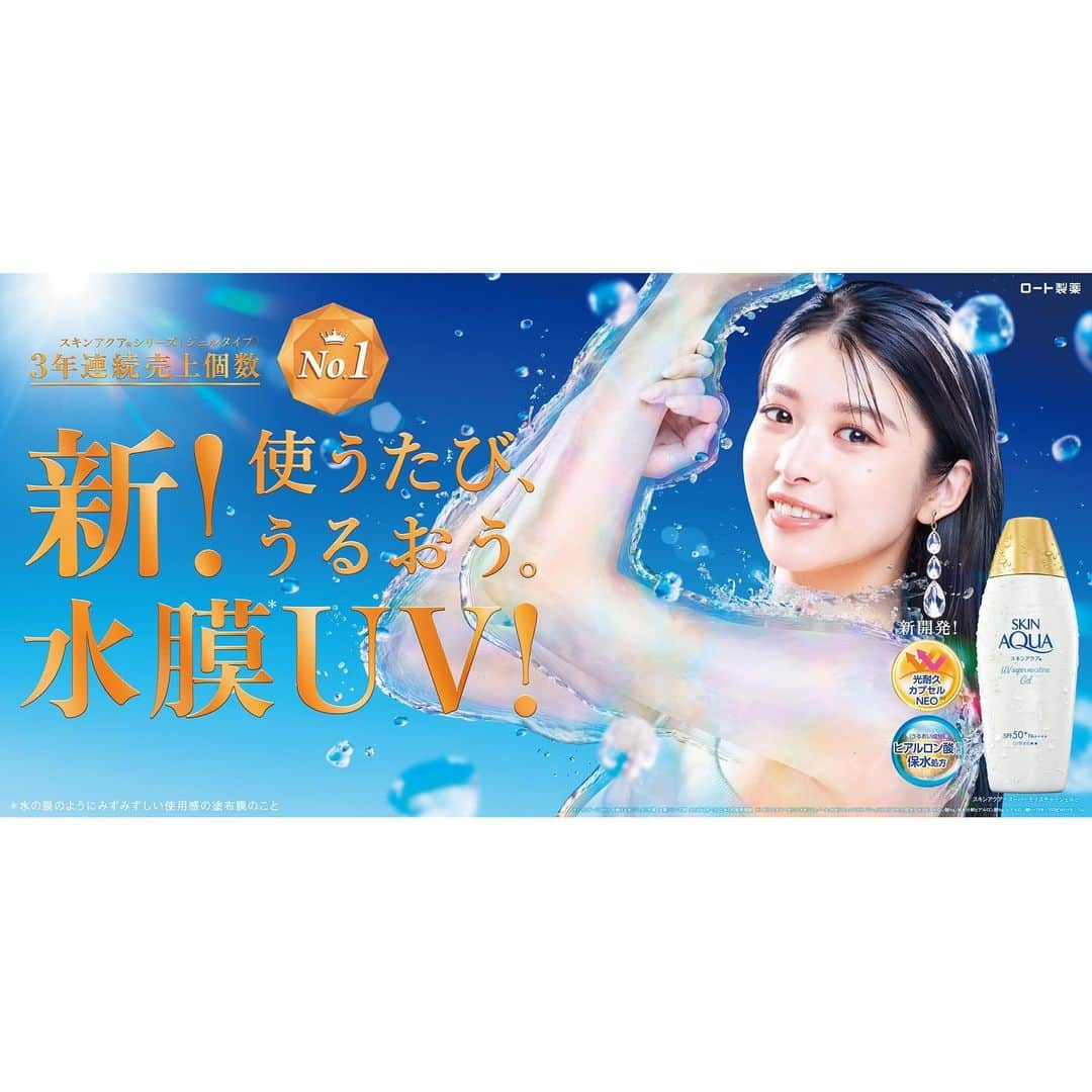 馬場ふみかのインスタグラム：「. ロート製薬　SKINAQUA 今年も広告に出演しております。 紫外線対策今年も頑張ろう☺️」