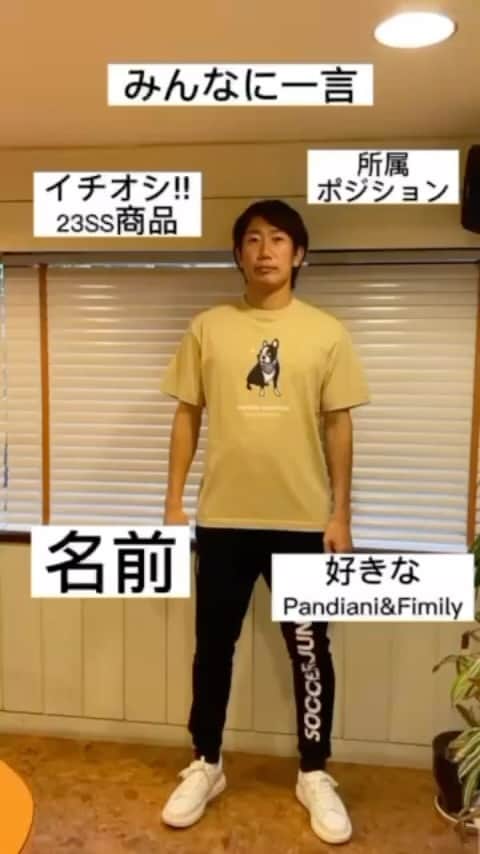 渡邉千真のインスタグラム：「日頃サポートしてもらってる @soccerjunky_official  ウエア可愛いのでチェックしてみてください。  @claudiopandiani_shop  @claudiopandiani_onlineshop  @claudiopandiani」