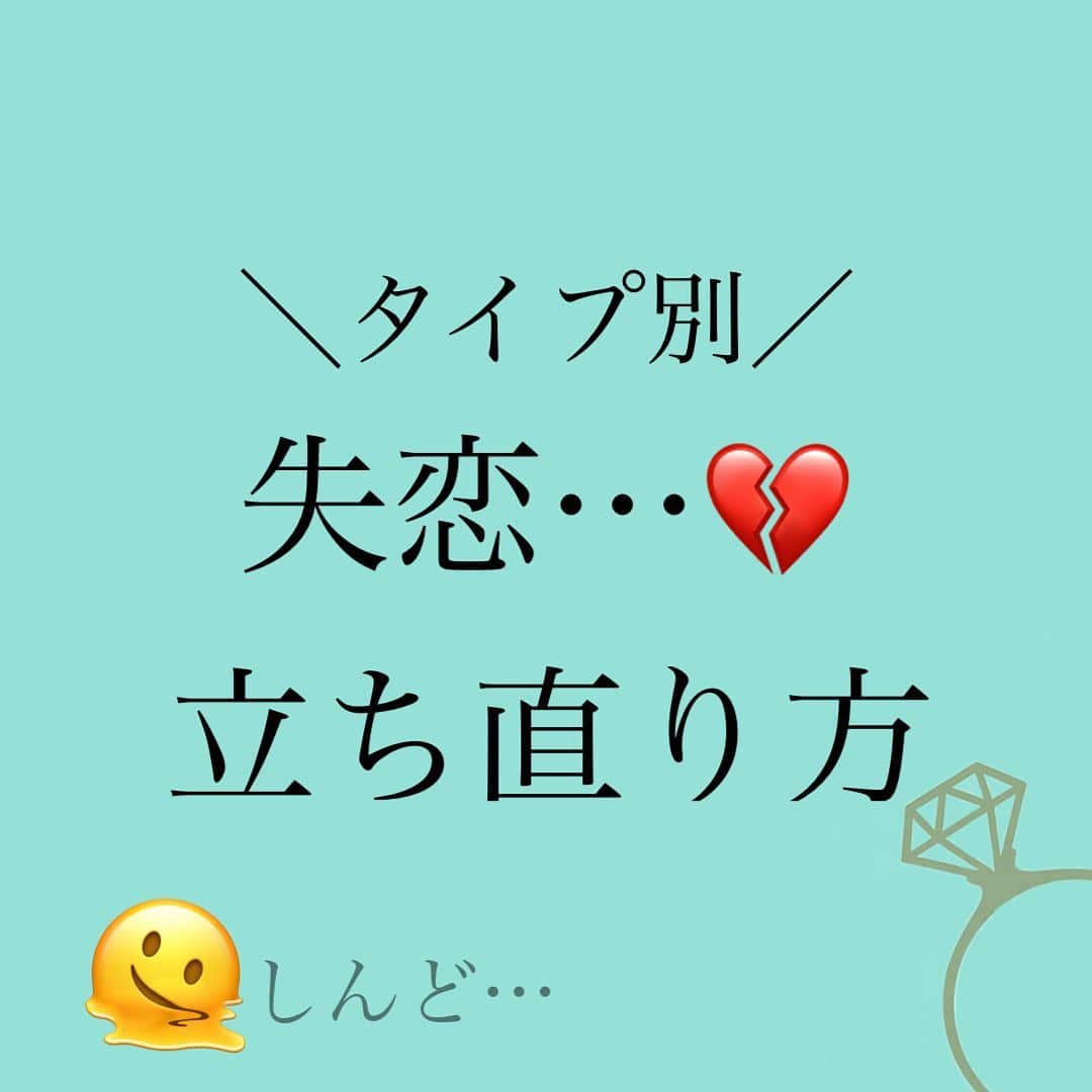 のインスタグラム：「恋愛本書いてる人です☞ @meri_tn ⁡ 失恋の心の傷ってさーーー ⁡ 癒えるまで時間かかりすぎて ⁡ しんどくて しんどくて ⁡ しゃーなくない⁉️😭 ⁡ ズッキんズキン してるときに ⁡ 『婚約したよ〜🤭』 ⁡ と事情知らない友達から 報告されて ⁡ 🫠🫠🫠🫠🫠🫠🫠ｵﾒﾃﾞﾄ ⁡ ってさ 素直に祝えない 罪悪感もハンパないのよ😭 ⁡ 今回のコラムでは 失恋からの立ち直り方を タイプ別にお伝えします！ ⁡ ⁡ コラムへは ストーリーか 神崎メリのブログから 飛んでね！ ⁡ ⁡ ⁡ 📚❤️‍🔥📚❤️‍🔥📚❤️‍🔥📚❤️‍🔥 著書累計30万部突破🌋 恋愛の本を書いてます！ @meri_tn 📚❤️‍🔥📚❤️‍🔥📚❤️‍🔥📚❤️‍🔥 ⁡ ⁡ #神崎メリ　#メス力 #恋愛post #恋　#愛 #男性心理　#心理学 #復縁相談　#愛されたい #婚活女子　#婚活アドバイザー #ど本命妻　#愛され妻　 #夫婦円満　#既婚メス力」