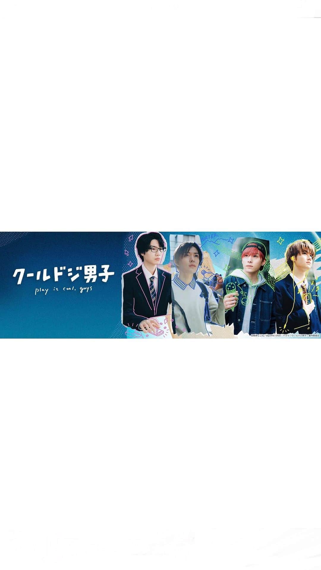 枝優花のインスタグラム：「4月14日(金)深夜24:52〜ドラマ『#クールドジ男子 』の予告編が解禁になりました。  春の週末の夜、ゆるくやさしく過ごせますよう！全力努めます🧸  エンディングテーマ は #NCT127「Sunny Road」です。かわいい曲。  撮影もいよいよ終盤戦よ〜終わったら編集祭り  どうぞよろしくお願い致します！  公式アカウント　@cooldoji_drama」