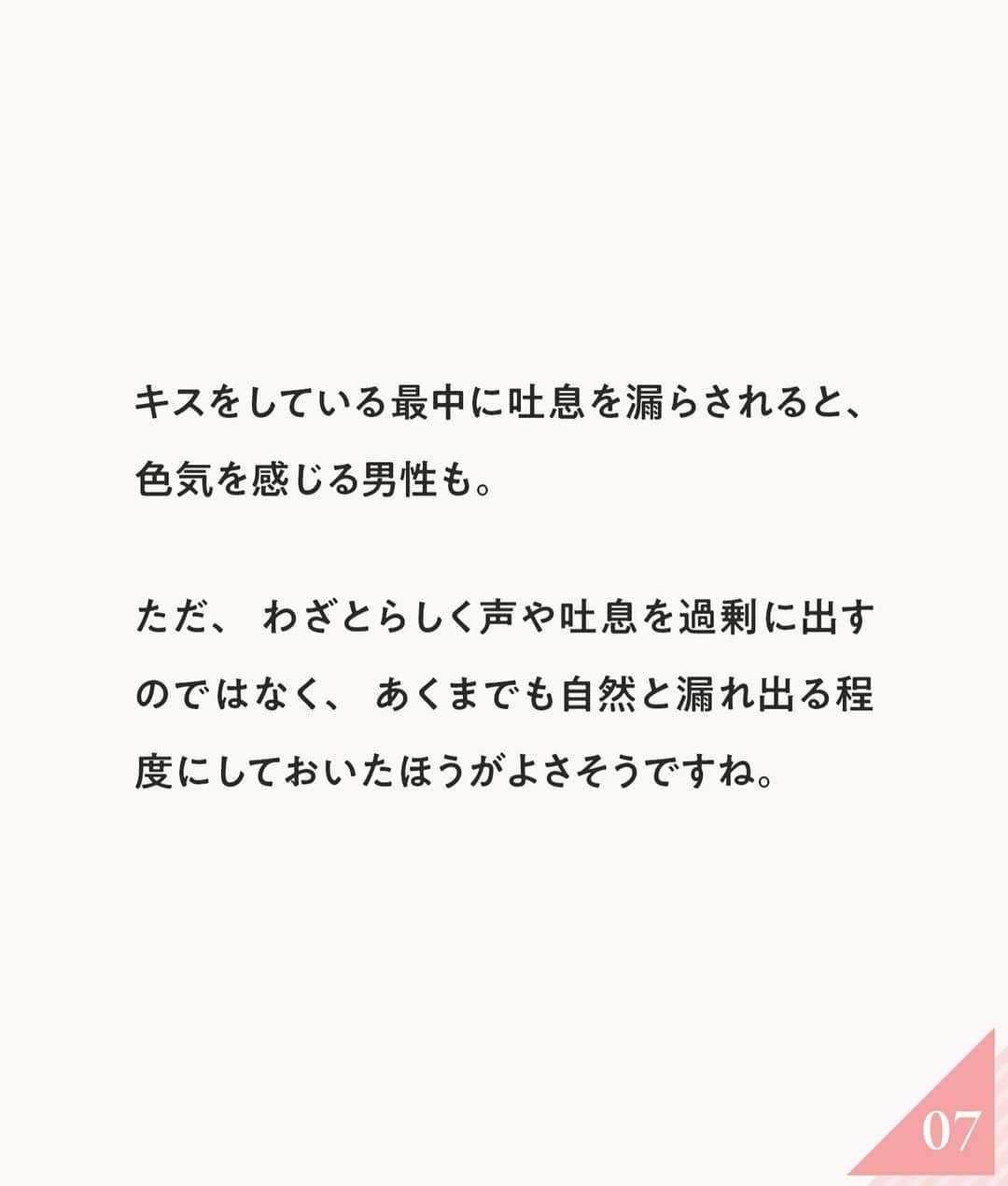 ananwebさんのインスタグラム写真 - (ananwebInstagram)「男性を虜にさせる…❤︎ キステクニックをご紹介！  参考になったら「いいね！」と、 「保存」で後から簡単に見返せます✨ ┈┈┈┈┈┈┈┈┈┈┈┈┈┈┈┈ 他の投稿はこちらから▸▸▸@anan_web  ✔️インスタには載ってない情報も公式サイトで毎日更新中 プロフィールのURLから是非チェックしてみて下さい！ ┈┈┈┈┈┈┈┈┈┈┈┈┈┈┈ #ananweb #恋愛 #片思い #恋愛アドバイザー #恋愛テクニック #片想い #恋愛相談 #恋愛の悩み #恋愛アドバイス #恋愛あるある #モテテク #モテる方法 #男ウケ #モテる女 #モテ仕草 #キス #キステク #キステクニック」3月22日 19時05分 - anan_web