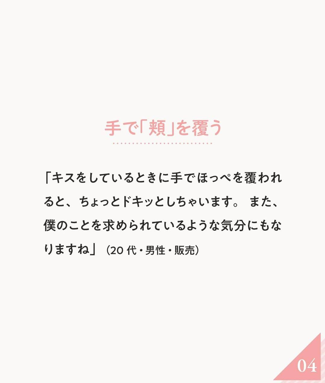 ananwebさんのインスタグラム写真 - (ananwebInstagram)「男性を虜にさせる…❤︎ キステクニックをご紹介！  参考になったら「いいね！」と、 「保存」で後から簡単に見返せます✨ ┈┈┈┈┈┈┈┈┈┈┈┈┈┈┈┈ 他の投稿はこちらから▸▸▸@anan_web  ✔️インスタには載ってない情報も公式サイトで毎日更新中 プロフィールのURLから是非チェックしてみて下さい！ ┈┈┈┈┈┈┈┈┈┈┈┈┈┈┈ #ananweb #恋愛 #片思い #恋愛アドバイザー #恋愛テクニック #片想い #恋愛相談 #恋愛の悩み #恋愛アドバイス #恋愛あるある #モテテク #モテる方法 #男ウケ #モテる女 #モテ仕草 #キス #キステク #キステクニック」3月22日 19時05分 - anan_web