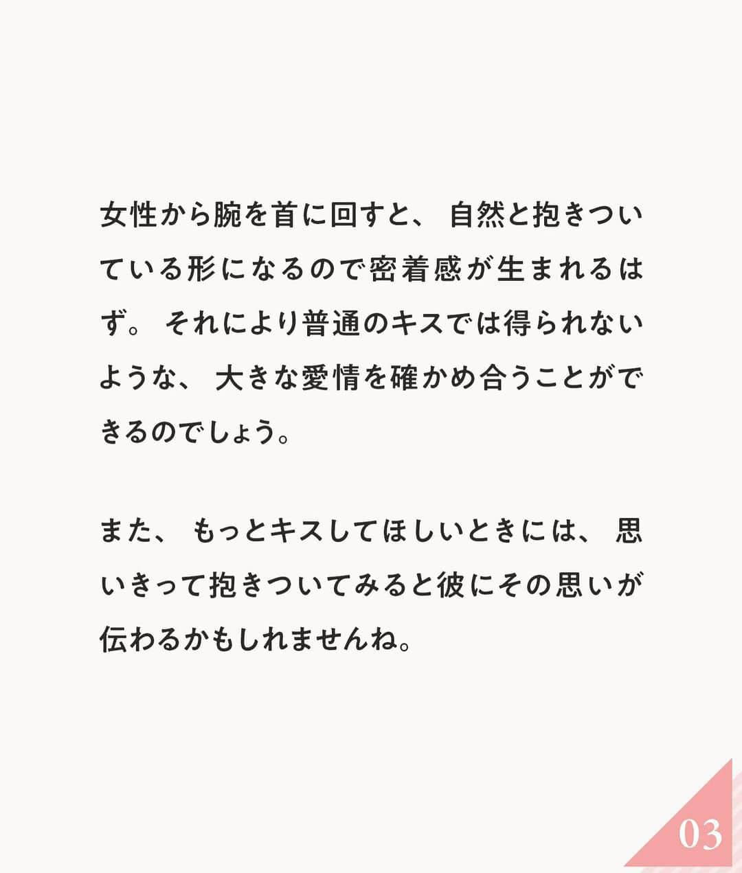 ananwebさんのインスタグラム写真 - (ananwebInstagram)「男性を虜にさせる…❤︎ キステクニックをご紹介！  参考になったら「いいね！」と、 「保存」で後から簡単に見返せます✨ ┈┈┈┈┈┈┈┈┈┈┈┈┈┈┈┈ 他の投稿はこちらから▸▸▸@anan_web  ✔️インスタには載ってない情報も公式サイトで毎日更新中 プロフィールのURLから是非チェックしてみて下さい！ ┈┈┈┈┈┈┈┈┈┈┈┈┈┈┈ #ananweb #恋愛 #片思い #恋愛アドバイザー #恋愛テクニック #片想い #恋愛相談 #恋愛の悩み #恋愛アドバイス #恋愛あるある #モテテク #モテる方法 #男ウケ #モテる女 #モテ仕草 #キス #キステク #キステクニック」3月22日 19時05分 - anan_web