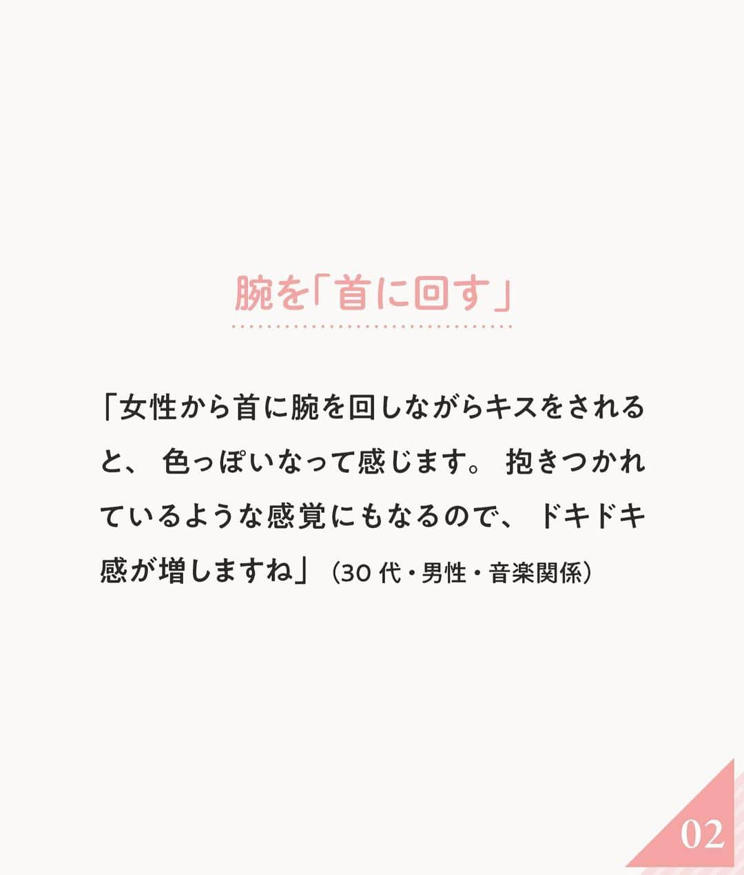 ananwebさんのインスタグラム写真 - (ananwebInstagram)「男性を虜にさせる…❤︎ キステクニックをご紹介！  参考になったら「いいね！」と、 「保存」で後から簡単に見返せます✨ ┈┈┈┈┈┈┈┈┈┈┈┈┈┈┈┈ 他の投稿はこちらから▸▸▸@anan_web  ✔️インスタには載ってない情報も公式サイトで毎日更新中 プロフィールのURLから是非チェックしてみて下さい！ ┈┈┈┈┈┈┈┈┈┈┈┈┈┈┈ #ananweb #恋愛 #片思い #恋愛アドバイザー #恋愛テクニック #片想い #恋愛相談 #恋愛の悩み #恋愛アドバイス #恋愛あるある #モテテク #モテる方法 #男ウケ #モテる女 #モテ仕草 #キス #キステク #キステクニック」3月22日 19時05分 - anan_web