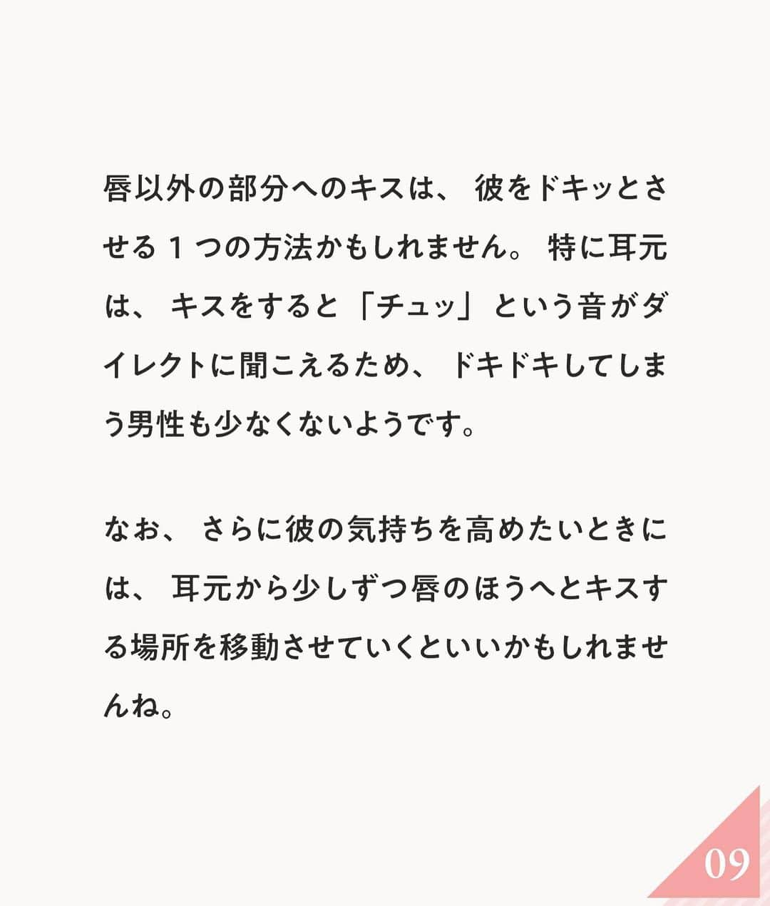 ananwebさんのインスタグラム写真 - (ananwebInstagram)「男性を虜にさせる…❤︎ キステクニックをご紹介！  参考になったら「いいね！」と、 「保存」で後から簡単に見返せます✨ ┈┈┈┈┈┈┈┈┈┈┈┈┈┈┈┈ 他の投稿はこちらから▸▸▸@anan_web  ✔️インスタには載ってない情報も公式サイトで毎日更新中 プロフィールのURLから是非チェックしてみて下さい！ ┈┈┈┈┈┈┈┈┈┈┈┈┈┈┈ #ananweb #恋愛 #片思い #恋愛アドバイザー #恋愛テクニック #片想い #恋愛相談 #恋愛の悩み #恋愛アドバイス #恋愛あるある #モテテク #モテる方法 #男ウケ #モテる女 #モテ仕草 #キス #キステク #キステクニック」3月22日 19時05分 - anan_web