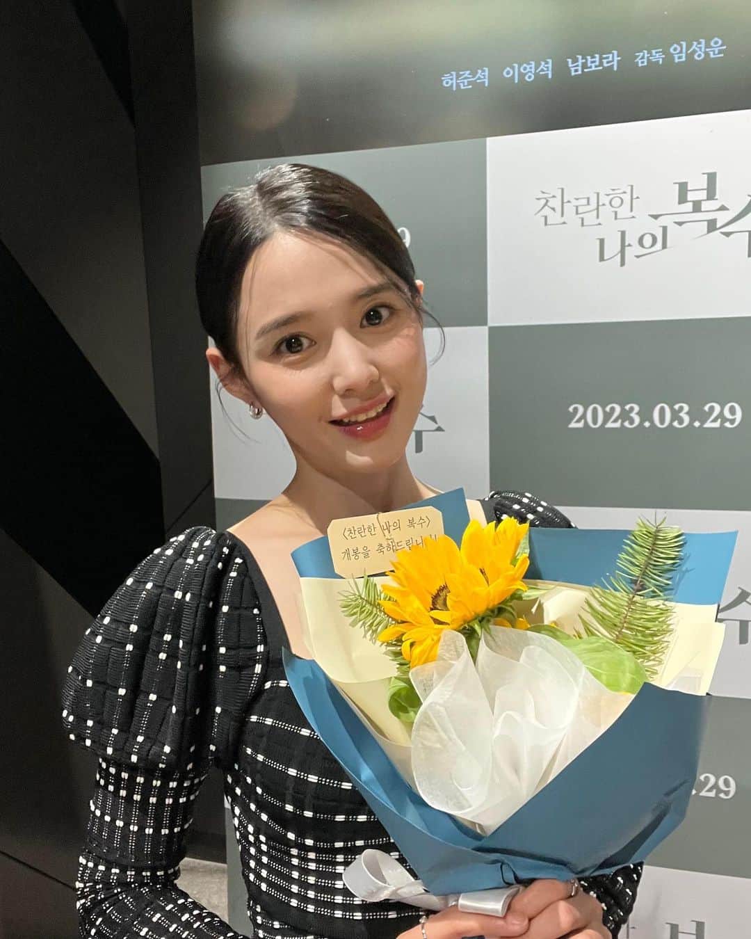 のインスタグラム：「- [#남보라]  남보라 배우가 출연한 영화 #찬란한나의복수 🎬 3월 29일 개봉 예정이오니 많은 관심 부탁드립니다 💝  #NAM_BORA #찬란한나의복수」