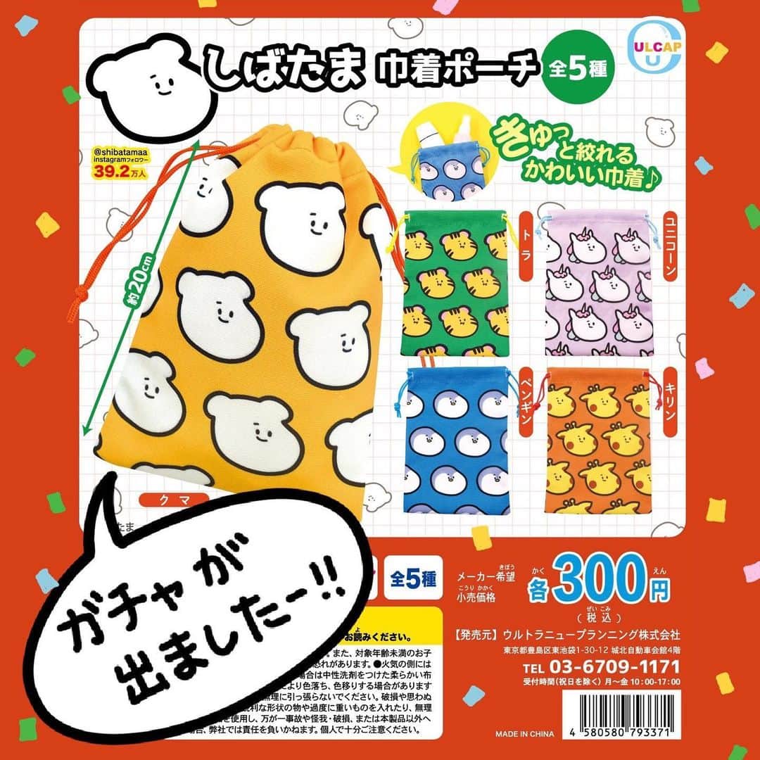 のインスタグラム：「ガチャ出ましたー！！！やったー！  巾着のガチャです！ ガチャガチャの森さんや、# C-plaさんで多く取り扱ってるみたいです❤️‍🔥  ぜひ見つけたら回してみてくださーい！」
