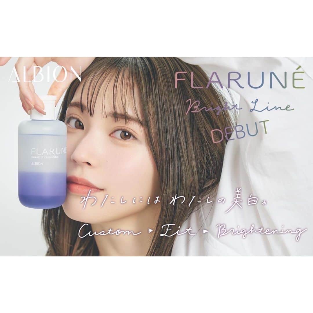 のインスタグラム：「この度『ALBION FLARUNE Bright Lines』のアンバサダーに就任しました！👩🏻‍🔬🌟  使ってもうすぐ4ヶ月くらい経つんだけど肌質がかわった！ フラルネの化粧水が大好きでもう2本目突入してる！スーッとするからこれからの季節にぴったりだよ〜🛁🫧  #ALBION #フラルネ」
