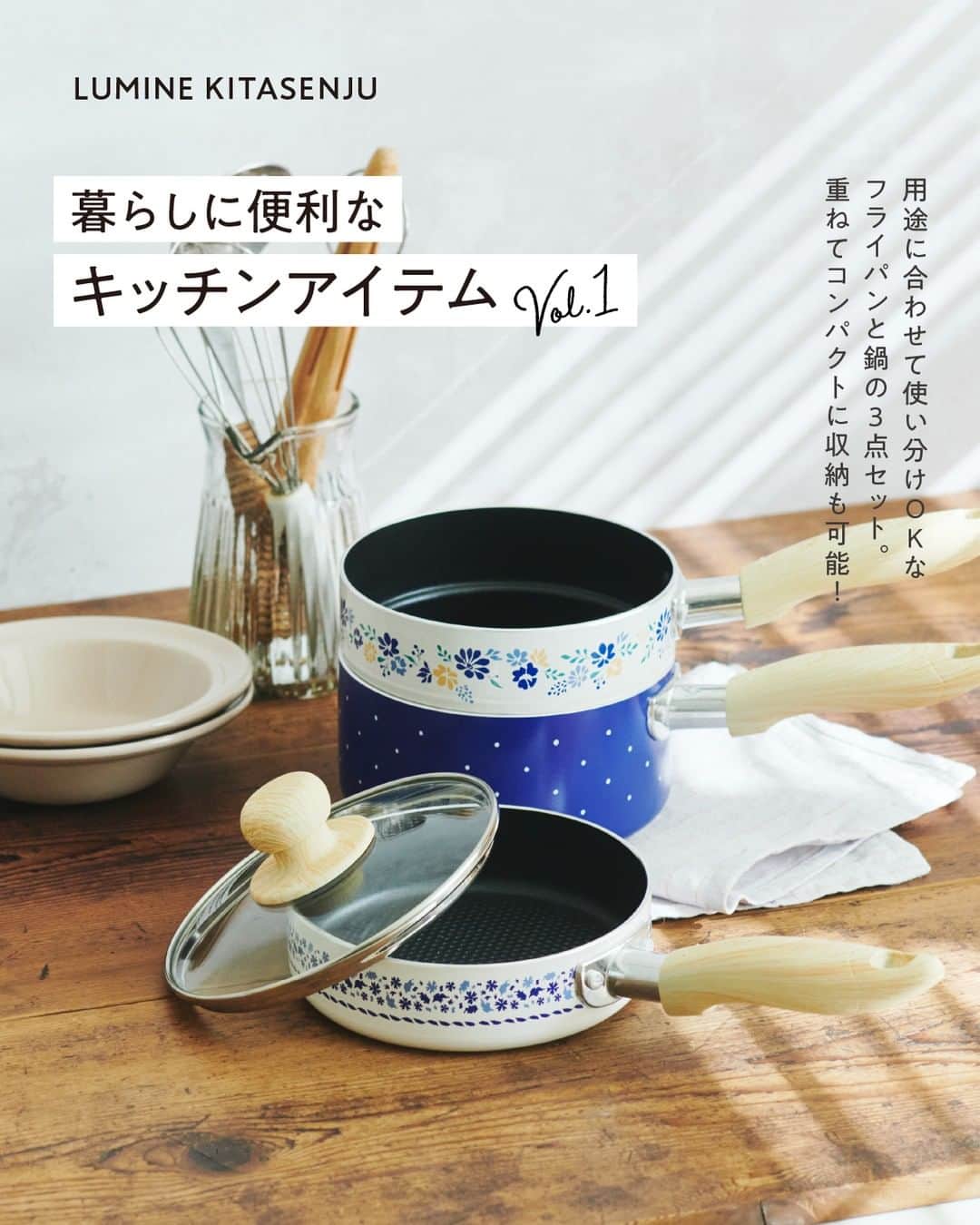 のインスタグラム：「#暮らしに便利なキッチンアイテム 【重ねて収納できるフライパン&鍋セット】 ・ それぞれ深さが異なる、直径15cmの フライパンと鍋を組み合わせた3点セット。 1～2人分の調理に対応しており、 コンパクトなサイズでお弁当作りにも最適です！ ・ #フルールリヨン フライパン&鍋3点セット　¥6,600 Afternoon Tea LIVING/4F ・ #ルミネ北千住  #luminekitasenju #AfternoonTeaLIVING #アフタヌーンティーリビング #キッチン雑貨 #キッチンアイテム #鍋 #フライパン #暮らしのアイデア」