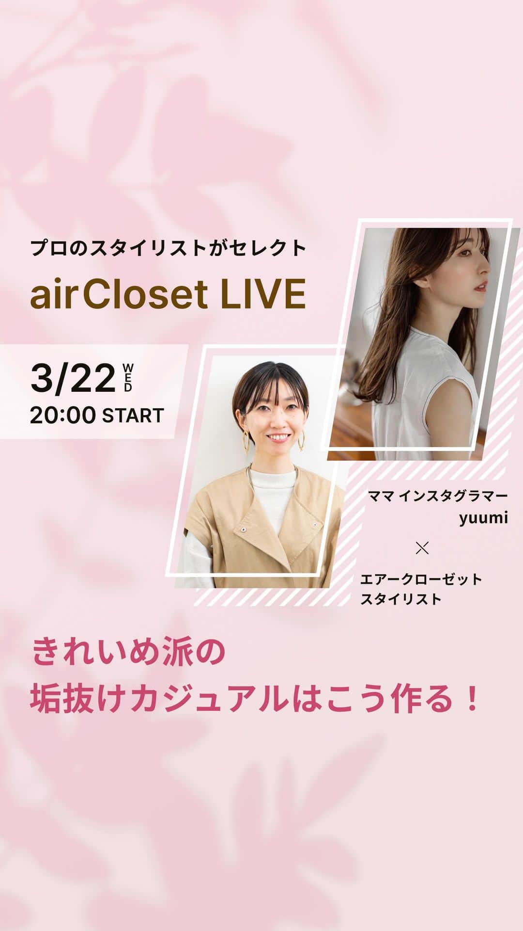 airCloset（エアークローゼット）のインスタグラム：「今日のテーマ：きれいめ派の垢抜けカジュアルはこう作る！ ⭐️モデル：yuumiさん 　@ucmsan1205  ⭐️スタイリスト：熊谷 　@maikokumagai_aircloset   __________ 投稿に【エアクロライブ】とコメントいただくと、サービス紹介動画とお得なクーポン情報をお届け中💌 __________」