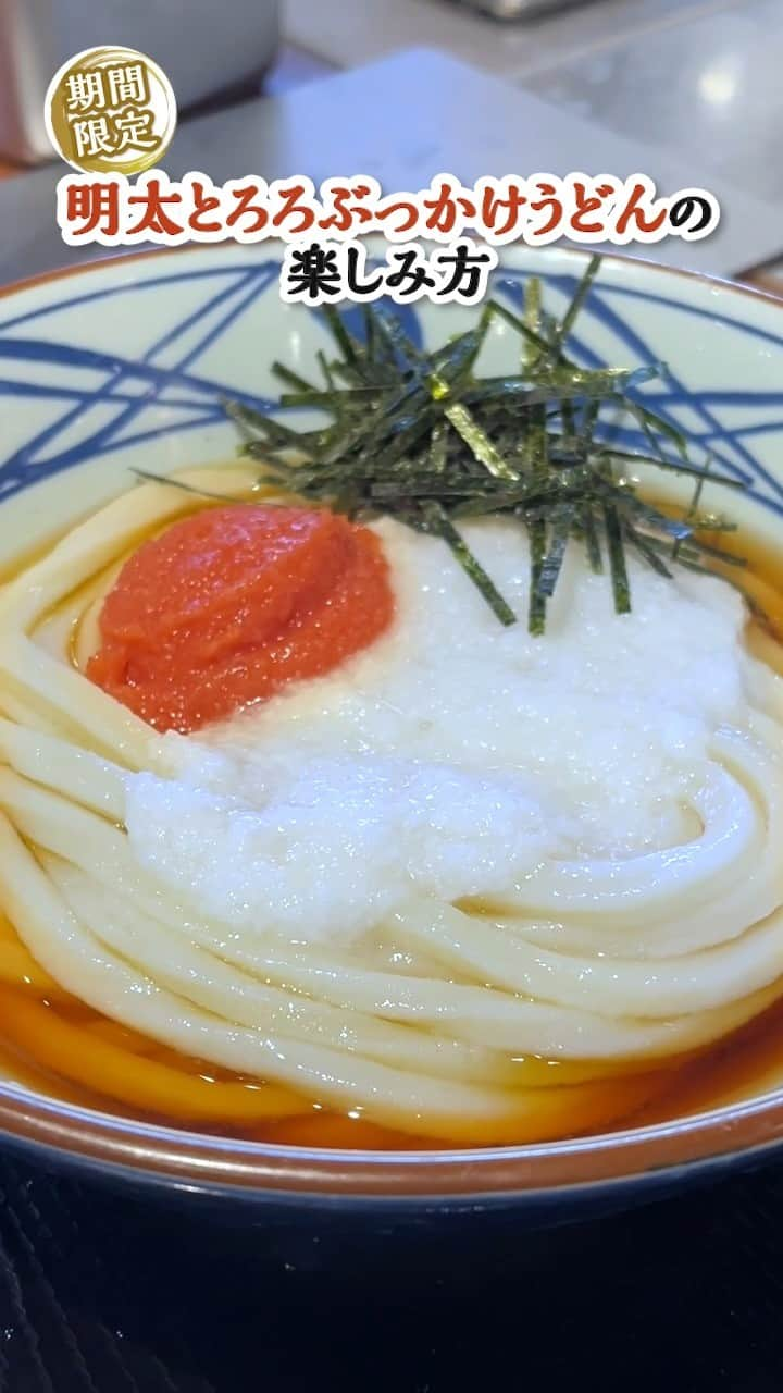 丸亀製麺のインスタグラム