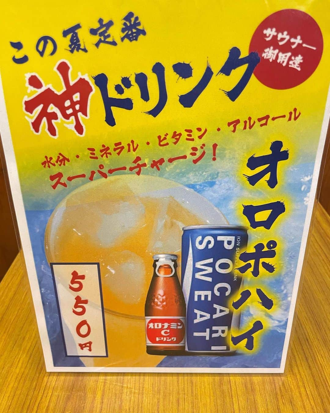 ヤリキ上野総本店のインスタグラム：「・・・・・・・・・・・ 【オロポハイ🧖‍♂️🧖🧖‍♀️】  サウナ•スパ健康アドバイザーの資格を持つ店長考案のスーパードリンク🤤  水分•ミネラル•ビタミン•アルコールをスピード摂取💨  金宮焼酎(キンミヤ)使用のため後味もスッキリで、お酒が苦手な方でも飲みやすくなってます🤩  飲みやすすぎて飲み過ぎ注意🚨  ・・・・・・・・・・・  東京 上野•御徒町エリアに4店舗構える、もつ焼き•やきとんが名物の大衆居酒屋です🐷🍻  毎朝芝浦直送の新鮮な豚肉と金宮焼酎(キンミヤ)を豪快に楽しんでください💪  肉刺し•煮込み等の赤提灯グルメが大好きな人は必見👀  全4店舗ともアメ横から徒歩圏内👟👠  詳細はプロフィールをご確認ください🙇‍♂️  全4店舗アカウントはコチラ👇 🔴総本店 @yariki_ueno ✨当アカウント✨ 🔴支店 @yariki_uenositen 🔴殿 @yariki_ueno_shingari 🔴一揆 @yariki_ikki」