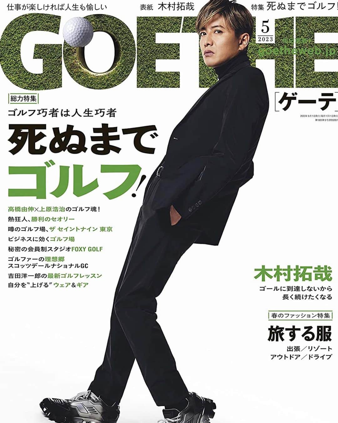 木村拓哉fansのインスタグラム：「GOETHE[(ゲーテ)]2023年 5月号」