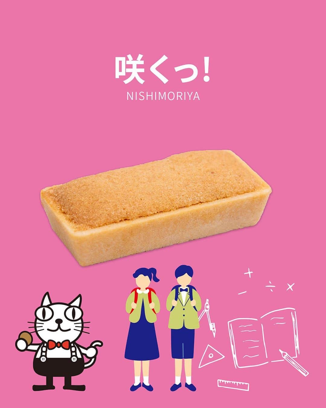 西盛屋さんのインスタグラム写真 - (西盛屋Instagram)「・ 入学や卒業にぴったりのお菓子『咲くっ!』 ・ 最中の皮にきな粉と米粉、きび砂糖を入れて焼き上げた食感が楽しいお菓子。 ・ 「サクッ」とした食感をそのままネーミングにしました。花を咲かせてくださいという願いも込めたネーミングです。  @nishimoriya248 #西盛屋 #長岡 #長岡グルメ #長岡スイーツ #サクッ! #サクサク食感#今日のおやつ #焼き菓子 #みんなで食べるとおいしい #どら焼き #ギフト#スイーツ#手みやげ#新潟 #新潟市#越路 #valentine #nishimoriya #niigata #nagaoka #koshiji」3月23日 17時27分 - nishimoriya248