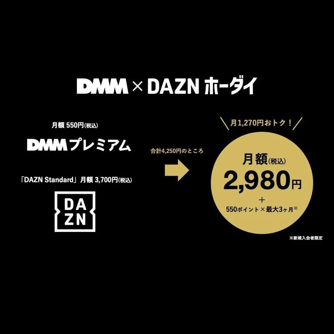 DMM.com公式さんのインスタグラム写真 - (DMM.com公式Instagram)「【📯DMM inside更新】 本日3月23日からDMMプレミアムのお得な新プラン「DMM×DAZNホーダイ」がスタートしました！🎉  DMM insideでは、DMM.com COO村中とDAZN Japan Investmentエグゼクティブ バイスプレジデントの山田学氏にインタビュー。 「DMM×DAZNホーダイ」を実現させた2人が語る、WBCの熱狂後に訪れるスポーツコンテンツの未来とは？  ハイライトの「事業」からぜひご覧ください。 https://inside.dmm.com/articles/dmm-dazn-hodai-conversation/  ーーーーーーーーーーーーーー DMM×DAZNホーダイとは 「DAZN Standard」と「DMMプレミアム」のセットプラン。 DMMプレミアムとDAZN Standardが【月額2,980円】でお得に楽しめるプラン ▼詳細、登録はこちら https://special.dmm.com/dmmtv/bundle/dmm-dazn/ ーーーーーーーーーーーーーー」3月23日 16時00分 - dmm.com_official