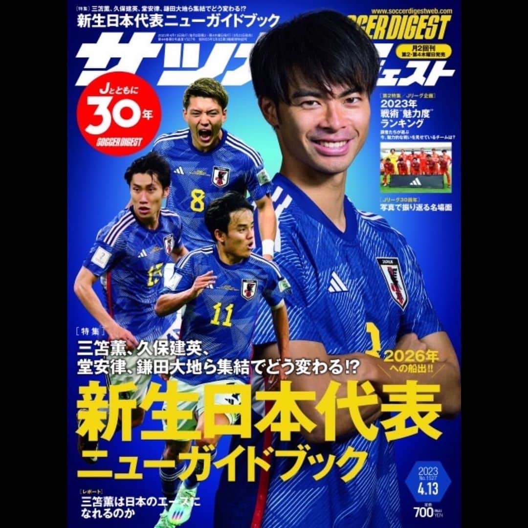 中村憲剛のインスタグラム：「: 本日3月23日(木)発売の サッカーダイジェスト @soccerdigestweb にて連載コラム「蹴球賢語」（21回）が掲載されております。  5節が終わったJリーグ、明日ウルグアイ戦を迎える新生日本代表についてお話ししました。  soccerdigestweb.com/news/detail/id…  是非ご覧ください。」