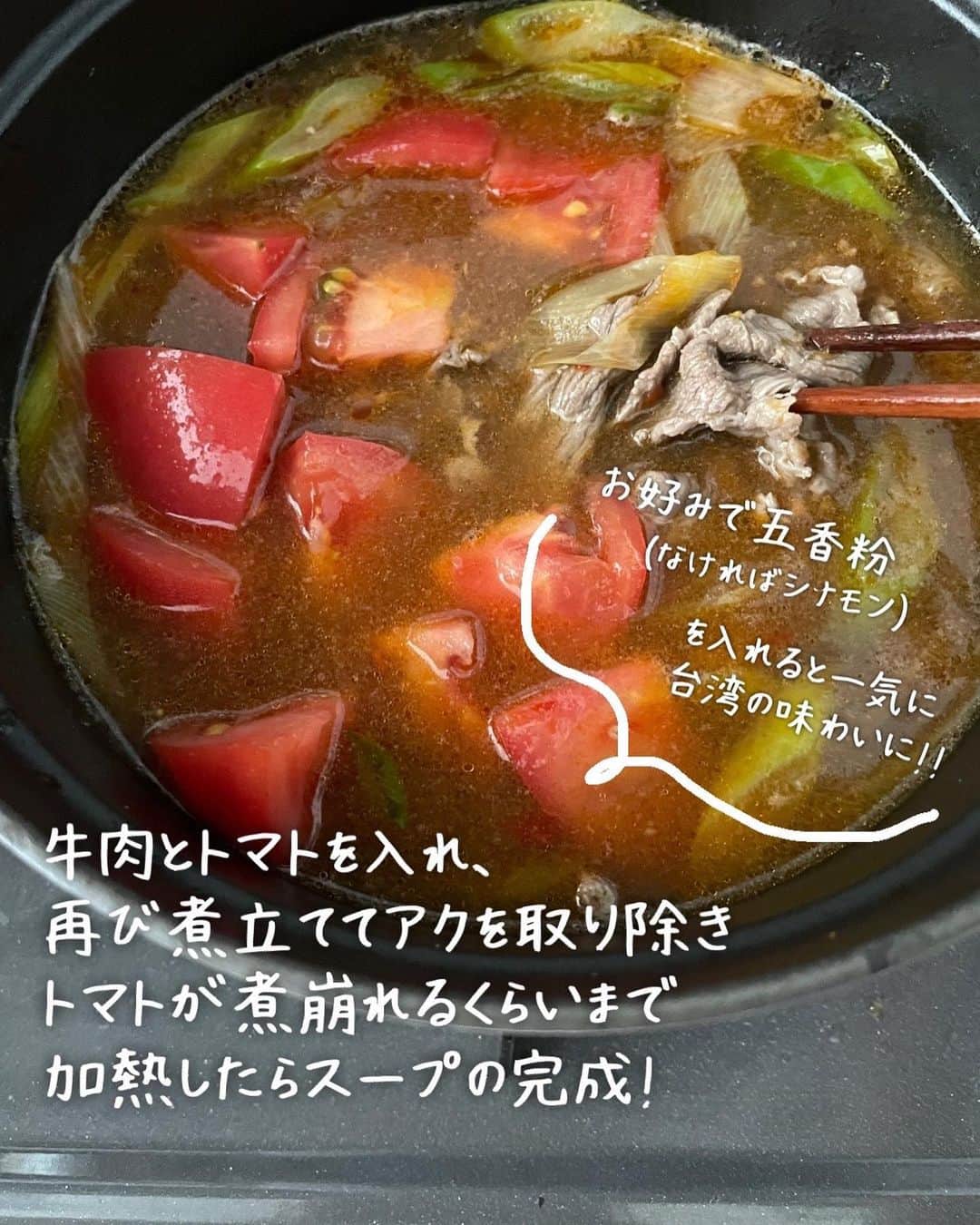 橋本彩さんのインスタグラム写真 - (橋本彩Instagram)「【冷凍うどんで台湾ごはん🇹🇼】 #台湾風牛肉麺(ニュウロウミェン)  全然こども向けじゃないけど、 自分が食べたいもの作りました😂❤️ (五香粉もルーロー飯以外にあまり出番がなくて余ってるし！)  シンプルな醤油スープに牛肉とトマト🍅 これだけでおいしいです◎  本場のものは塊肉を香味野菜と じっくり煮込んで作るのですが、  牛塊肉なかなか買えないので🥹 そこは薄切り肉でささっと。👌🏻 にんにくしょうがもおろしですが、 お店で食べたものに近く、 じゅうぶんおいしくできました😚  甘めの味が台湾風かなと思いますが トマトの酸味が気にならなければ 砂糖はお好みで減らしても大丈夫◎  ちょっとした外食気分も味わえるので アジアごはん好きな方はぜひお試しください〜🇹🇼✨ (五香粉はカルディで買えます〜！)  #時短レシピ #節約レシピ #簡単レシピ #冷凍うどんレシピ #台湾料理  #フーディーテーブル#お昼ごはんレシピ #簡単料理 #トマトレシピ」3月23日 9時19分 - ponkotsu_0141