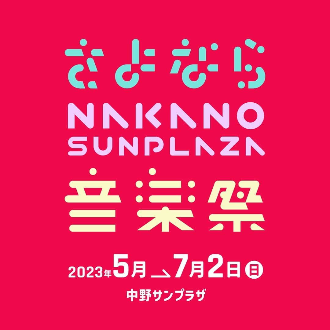 奥田民生のインスタグラム：「「さよなら中野サンプラザ音楽祭」出演決定❗️   中野サンプラザにて開催される、50年の歴史の集大成となる音楽祭「さよなら中野サンプラザ音楽祭」への出演が決定しました✨ MTR&Yバンドでの出演となります🎵   本日3/23(木)10:00より、奥田民生ファンクラブ「エーギョー★ライダー」にてチケット先行受付がスタート🎫   ■さよなら中野サンプラザ音楽祭 日程：2023年6月23日（金） 開場/開演：17:30/18:30 会場：東京・中野サンプラザ チケット料金：全席指定席 9,350円（税込） ※未就学児童は、保護者1名につき、膝上観覧1名まで無料   ＜エーギョー★ライダー先行＞ 受付期間：3月23日(木)10:00～3月27日(月)23:59 受付URL：https://e-gyo-rider.jp ※お申し込みには「エーギョー★ライダー」会員登録(有料)が必要です。   ▼詳しくは、「さよなら中野サンプラザ音楽祭」公式サイトをご覧ください。 https://sayonaranakanosunplaza.com」