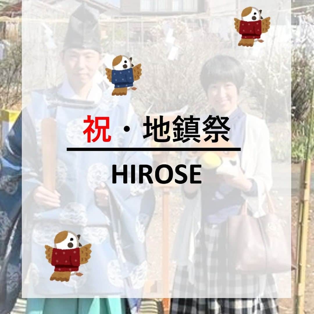 広瀬住宅計画さんのインスタグラム写真 - (広瀬住宅計画Instagram)「前橋市内で地鎮祭を執り行いました。  雀好きな奥様とつくる素敵な平屋の今後にご期待下さい！！  https://hirosesc.com/modelhouse/25870/  群馬県の家づくり『広瀬住宅計画』  特徴：”住み心地”を追求した真面目な家づくり 春夏秋（春）　冬を忘れる快適住まい  ・・・・・・・・ 体感モデルハウス 〇群馬県前橋市 〇埼玉県本庄市 ・・・・・・・・  こちらもご覧ください http://hirose-sc.com/zeh_lp/  #未来を創るZEHの家#ZEHハウス#すっきり暮らす #快適な住まい#子供のいる暮らし#自由設計#群馬の工務店#注文住宅#マイホーム#マイホーム計画#マイホーム計画中の人と繋がりたい#家づくり#健康住宅#高気密高断熱#広瀬住宅計画#群馬で家を建てる#前橋ママ#高崎ママ#建替え#空気がキレイ#太陽光#イケア#地鎮祭#スズメ#雀#飯玉神社」3月23日 11時43分 - hirose_weh