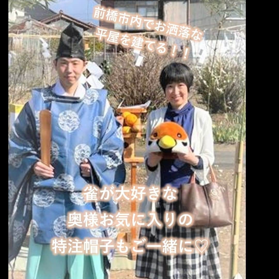 広瀬住宅計画さんのインスタグラム写真 - (広瀬住宅計画Instagram)「前橋市内で地鎮祭を執り行いました。  雀好きな奥様とつくる素敵な平屋の今後にご期待下さい！！  https://hirosesc.com/modelhouse/25870/  群馬県の家づくり『広瀬住宅計画』  特徴：”住み心地”を追求した真面目な家づくり 春夏秋（春）　冬を忘れる快適住まい  ・・・・・・・・ 体感モデルハウス 〇群馬県前橋市 〇埼玉県本庄市 ・・・・・・・・  こちらもご覧ください http://hirose-sc.com/zeh_lp/  #未来を創るZEHの家#ZEHハウス#すっきり暮らす #快適な住まい#子供のいる暮らし#自由設計#群馬の工務店#注文住宅#マイホーム#マイホーム計画#マイホーム計画中の人と繋がりたい#家づくり#健康住宅#高気密高断熱#広瀬住宅計画#群馬で家を建てる#前橋ママ#高崎ママ#建替え#空気がキレイ#太陽光#イケア#地鎮祭#スズメ#雀#飯玉神社」3月23日 11時43分 - hirose_weh