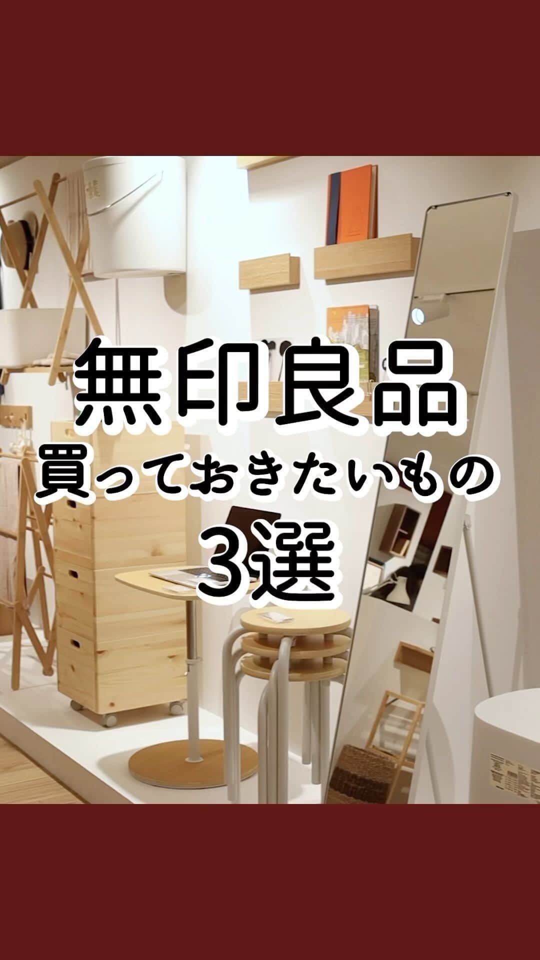森の家のインスタグラム：「無印良品週間におすすめなもの3選！  #無印良品購入品 #無印良品 #買ってよかった #muji」