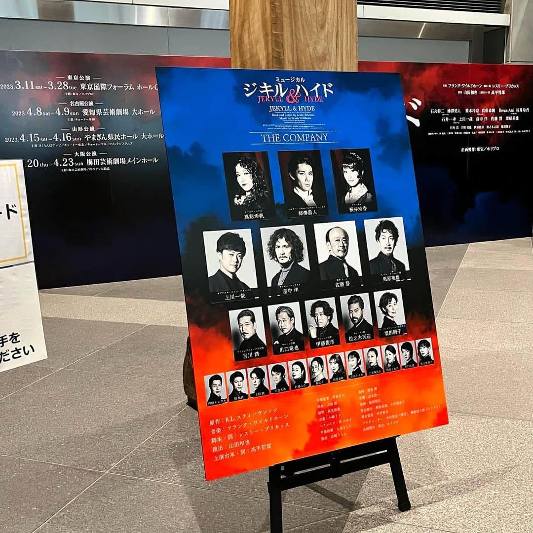 西原さおりのインスタグラム：「初めての【ジキル&ハイド】✨  中学生くらいだったか、文庫本でジキルとハイドの物語を読んで、とっても怖くなった記憶はあるものの、詳細はほとんど忘れていたのですが…  切なかった😢 怖いよりも切ない気持ちがずっと残っています  本日のキャストは写真の通り。 柿澤さんも真彩さんも圧巻の歌声でした✨ 2人とも細い身体からどうして？ってくらいの力強い声で、しかも本日は全員マチソワだそうで！ どんな鍛錬があればあんな声が出るのでしょう…✨ 素晴らしかったです！ 千秋楽まで全公演、無事に駆け抜けられますように！  #ジキルアンドハイド #ジキハイ2023  #柿澤勇人 さま✨ #真彩希帆 さま✨  ところで今日はなんと3列目で観劇できました。 東京国際フォーラムといえば、2階3階ばかりの印象だったので、ほんとに嬉しかったです🤍 そして終演後には抽選会まであったんですよー✨（当たりませんでした😂  #西原さおり」