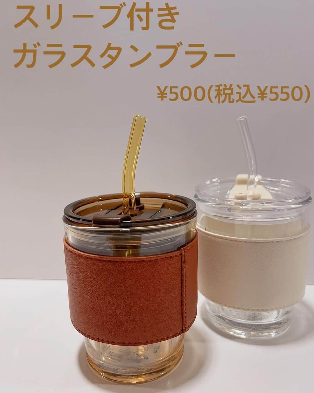 3COINS lN LUMINEのインスタグラム：「こんにちは！ ルミネエスト新宿店です🌷  本日ご紹介するのは、  ・スリーブ付きガラスタンブラー  ¥500(税込¥550) 　ブラウン／ホワイト  ガラス素材で色移りしにくく、ストローもガラス製なので、繰り返しお使いいただけます✨  (店頭によって在庫状況は異なりますのでご注意ください)  ルミネエスト新宿店では、お電話での在庫確認も行っておりますので、是非ご利用ください📞  ● ルミネエスト新宿店は営業時間を変更しております 平日 11:00 - 21:00 土日祝10:30 - 21:00  (一部営業時間が異なるショップもございます。)  #3coins #3coins新商品 #スリコ#ルミネエスト新宿」