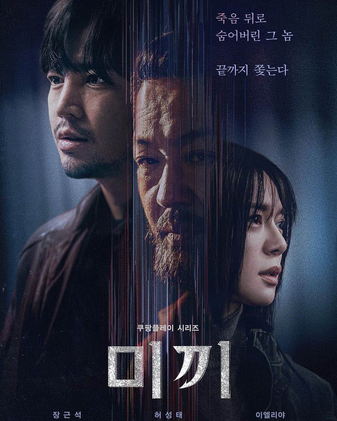 イ・エリヤのインスタグラム：「4월7일 ll @coupangplay」