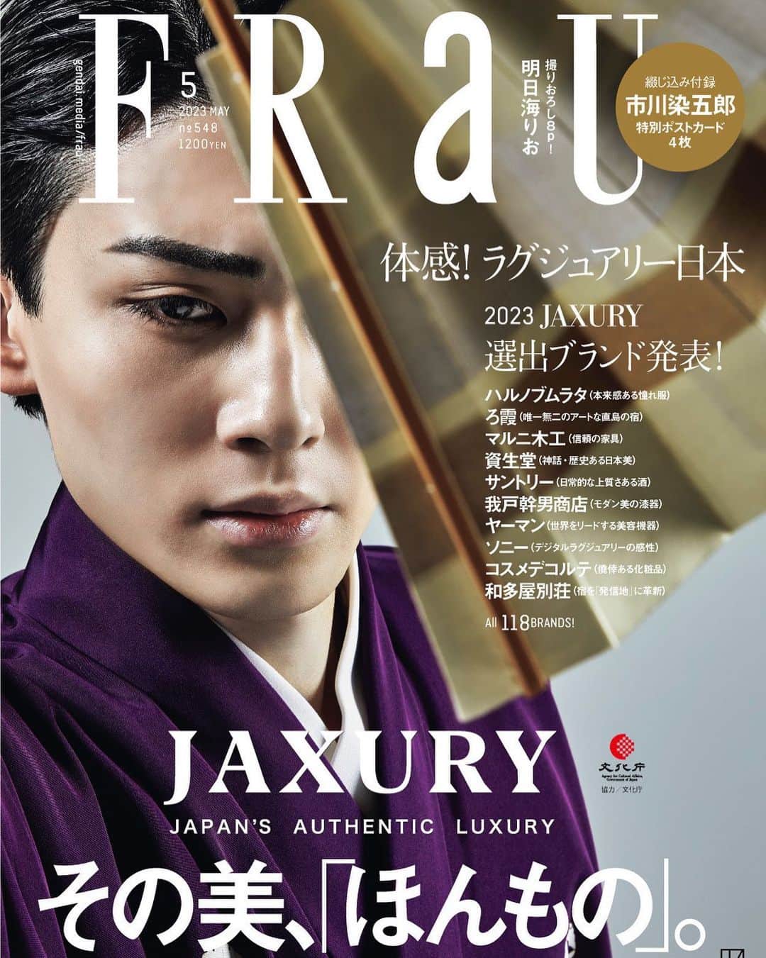 FRaUさんのインスタグラム写真 - (FRaUInstagram)「そして本日3/23は、様々な日本の美しい"ほんもの"に迫ったFRaU5月号も発売📣  #市川染五郎 さんが表紙＆巻頭ページに登場。 ・ こちらは、世界が誇る日本の“ほんもの”を意味する、Japan’s Authentic Luxuryの略称造語「JAXURY」の特集号で、ファッション、美容、宿泊、インテリア…オールジャンル掲載。 ・ なんと付録もあり、染五郎さんの特別ポストカード4枚が付いてます！さらに、元宝塚歌劇団花組のトップスター #明日海りお さんの美写真&インタビューも必見です✨  ストーリーズに見どころをアップしています👀  #JAXURY #ジャクシュアリー #japan #madein japan #fashion #beauty #hotel #interior #frau #fraumagazine」3月23日 13時36分 - fraumagazine