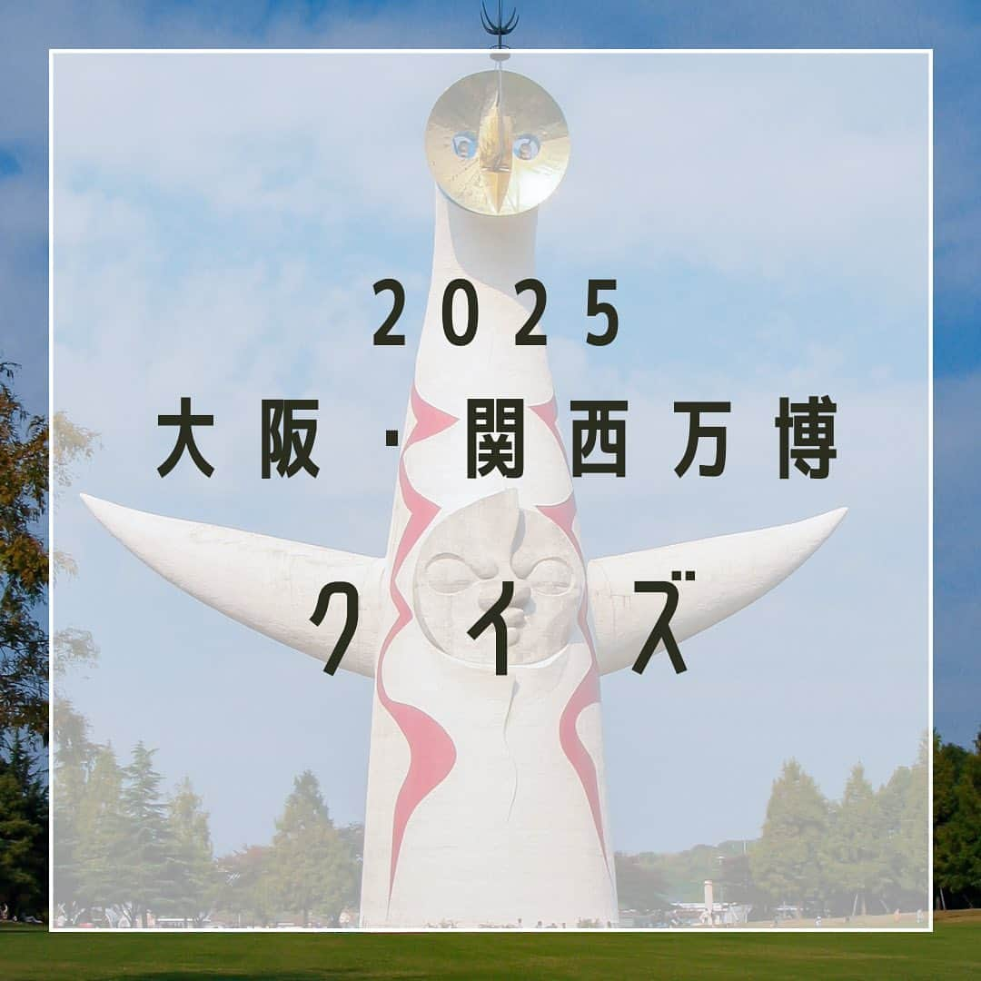 ハルカス大学のインスタグラム：「【2025大阪・関西万博クイズ！】～解答解説編❕～  第１問　2025大阪・関西万博の開催地はどこ？  答えは、②夢洲（ゆめしま）‼️ 開催地は、BIE【Bureau International des Expositions】（博覧会国際事務局）加盟国の投票で決まります。   第２問　2025大阪・関西万博の開催期間は何日間？  答えは、③184日‼️ 開催期間は、2025年4月13日～10月13日の184日間です！   第３問　2025大阪・関西万博の公式キャラクタ―の名前は？  答えは、③ミャクミャク‼️ ミャクミャクは、細胞と水が一つになったことで生まれた、不思議な生き物です。その正体は不明です。 なりたい自分を探して、いろんな形に姿を変えることができる。  第４問　2025大阪・関西万博の公式テーマソングの歌手は誰？  答えは、④コブクロ‼️ 2025大阪・関西万博のオフィシャルテーマソングはコブクロさんの「この地球(ほし)の続きを」です。🌏✨ この曲のメロディは、子供から大人、ご年配の方まで、そして、この万博で初めて日本を訪れる外国の方々でも気軽に口ずさめるようなシンプルな旋律になっています🎶  皆さんは何問正解できましたか？？ コメント欄で教えてください ❤️‍🔥 ❤️‍🔥 ❤️‍🔥  クイズの情報は大阪万博のホームページから引用しています。 https://www.expo2025.or.jp/  #ハルカス大学 #あべのハルカス #持続可能なくらしプロジェクト #大阪府 #大阪市 #osaka #SDGs #持続可能な開発目標 #世界 #コブクロ #ミャクミャク #学生 #高校生 #大学生 #社会人 #Z世代 #万博 #大阪万博 #大阪関西万博 #夢洲 #2025年 #環境問題 #天王寺 #阿倍野 #武庫川女子大学 #経営学部 #実践学習 #インターン #クイズ #暇つぶし」