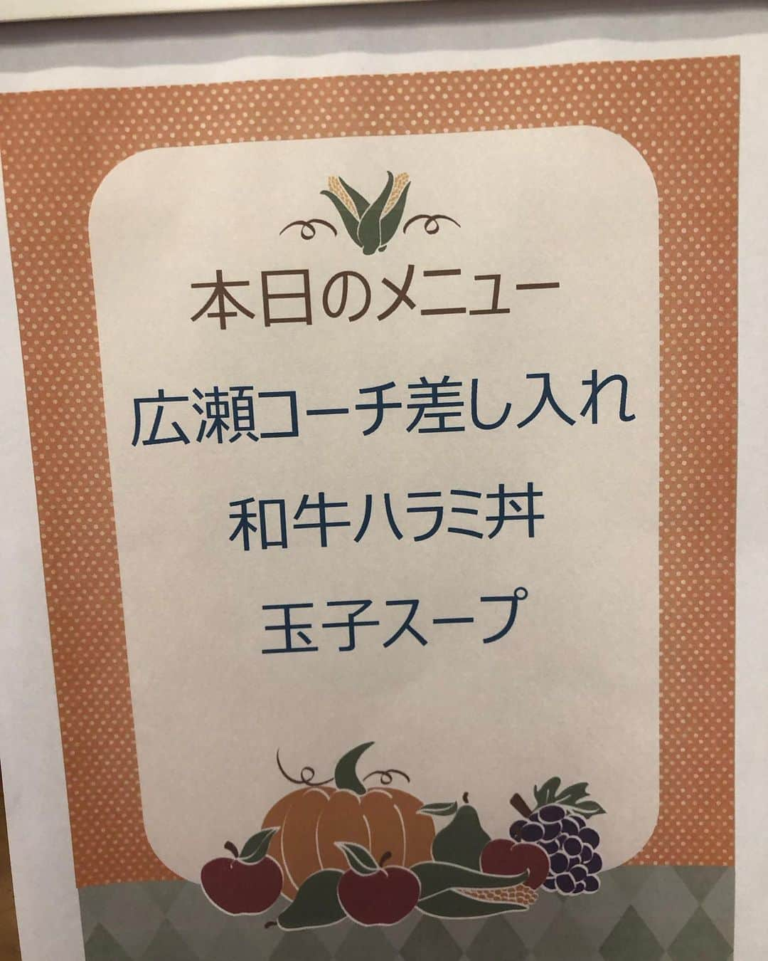 廣瀬純さんのインスタグラム写真 - (廣瀬純Instagram)「WBC日本代表最高でした！！🇯🇵  さて、カープ2軍は明日がウェスタンリーグホーム試合の開幕戦になります。 今年も若鯉達に沢山のご声援よろしくお願いします🤲  今日のお昼ご飯は、お肉🥩の差し入れをさせていただきました😊  和牛ハラミ丼🥰  お肉🥩パワーで選手の力に少しでもなってくれたら嬉しいです。  復建調査設計株式会社さんのご協力のお陰で、2軍選手スタッフ一同、最高のハラミ丼を食べさせていただきました！  また、大野寮の料理長やパートの方々、関係者のお力もお借りして提供していただきました！ありがとうございました😊  #復建調査設計株式会社  #ハラミ丼 #末包昇大」3月23日 14時43分 - hirose.75