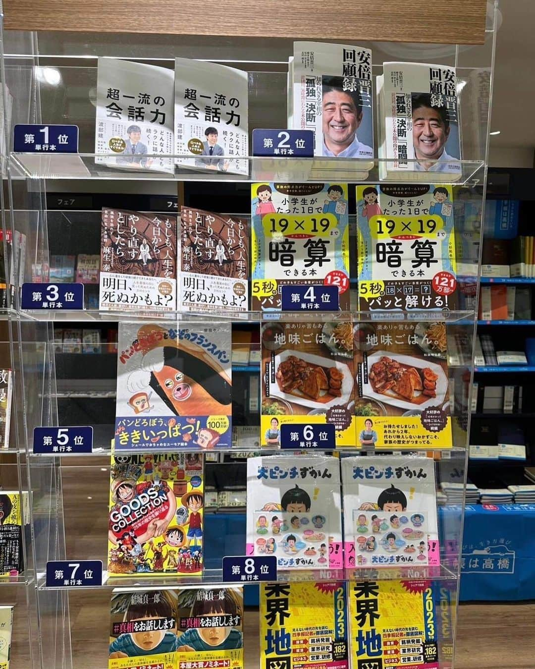 渡部建のインスタグラム：「本屋さんでも売れ行き好調です🙇‍♂️  感謝😭  ①ジュンク堂書店難波店 ビジネス書1位 2023年3月12日～3月18 日  ②喜久屋書店松戸店 総合1位 2023年3月5日～3月11日  ③リブロecute大宮店 総合2位 2023年3月5日～3月11日  ④紀伊國屋書店本町店 ビジネス書ランキング1位 2023年3月20日～3月26日  ⑥紀伊國屋書店アリオ亀有店 ビジネス書ランキング1位 2023年3月5日〜3月11日  #超一流の会話力 #書店の皆様ありがとうございます」